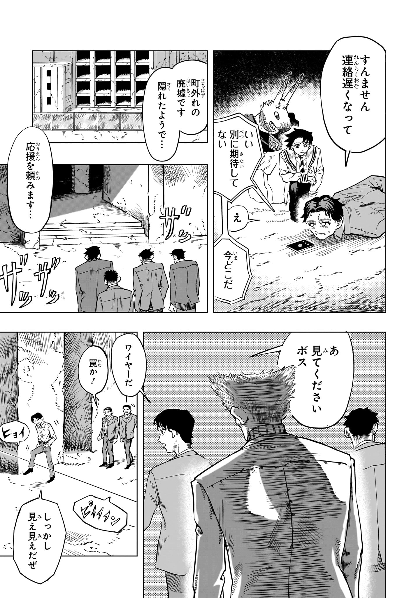 Inugami to Suzune Chapter 0 19ページ