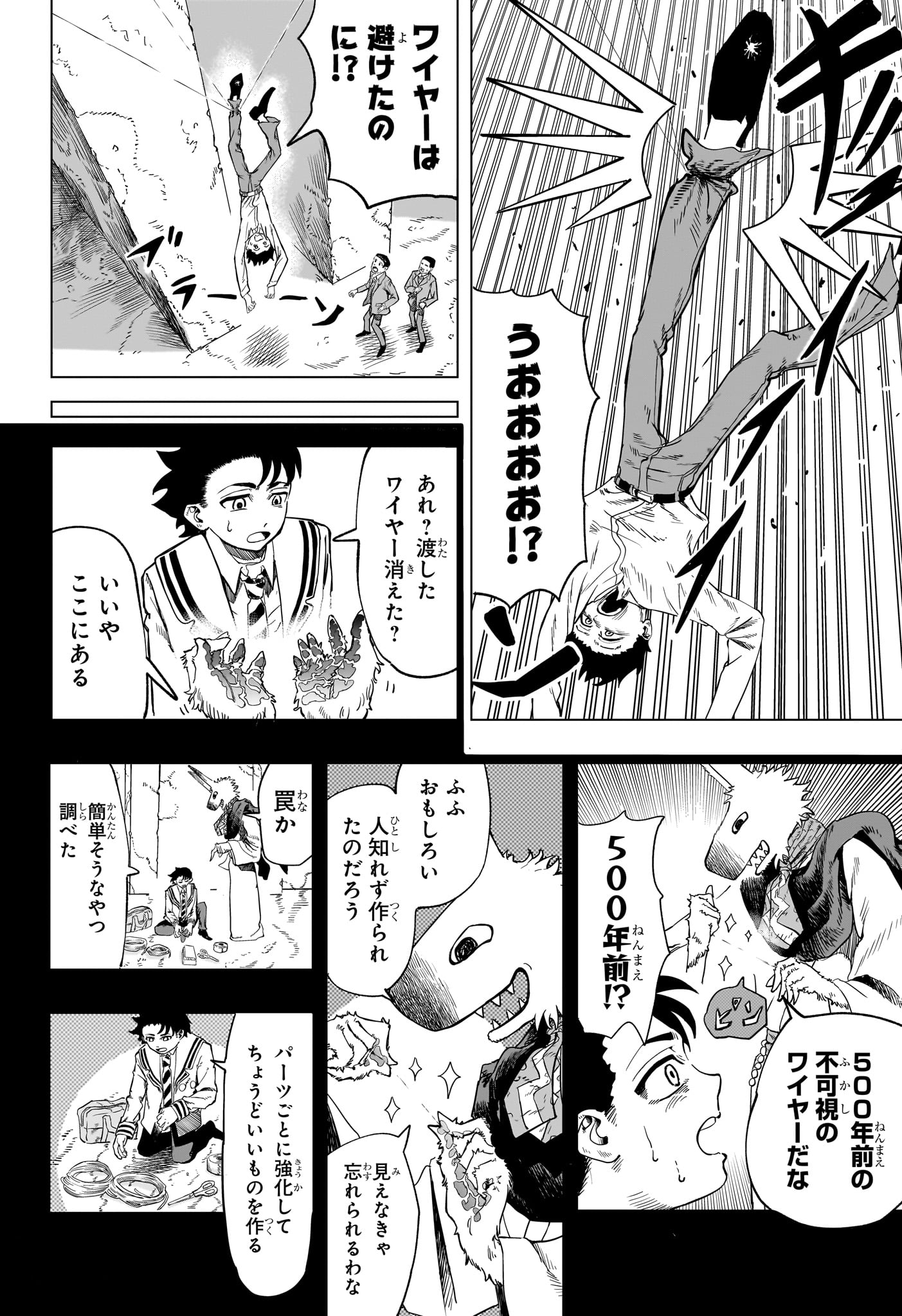 Inugami to Suzune Chapter 0 20ページ