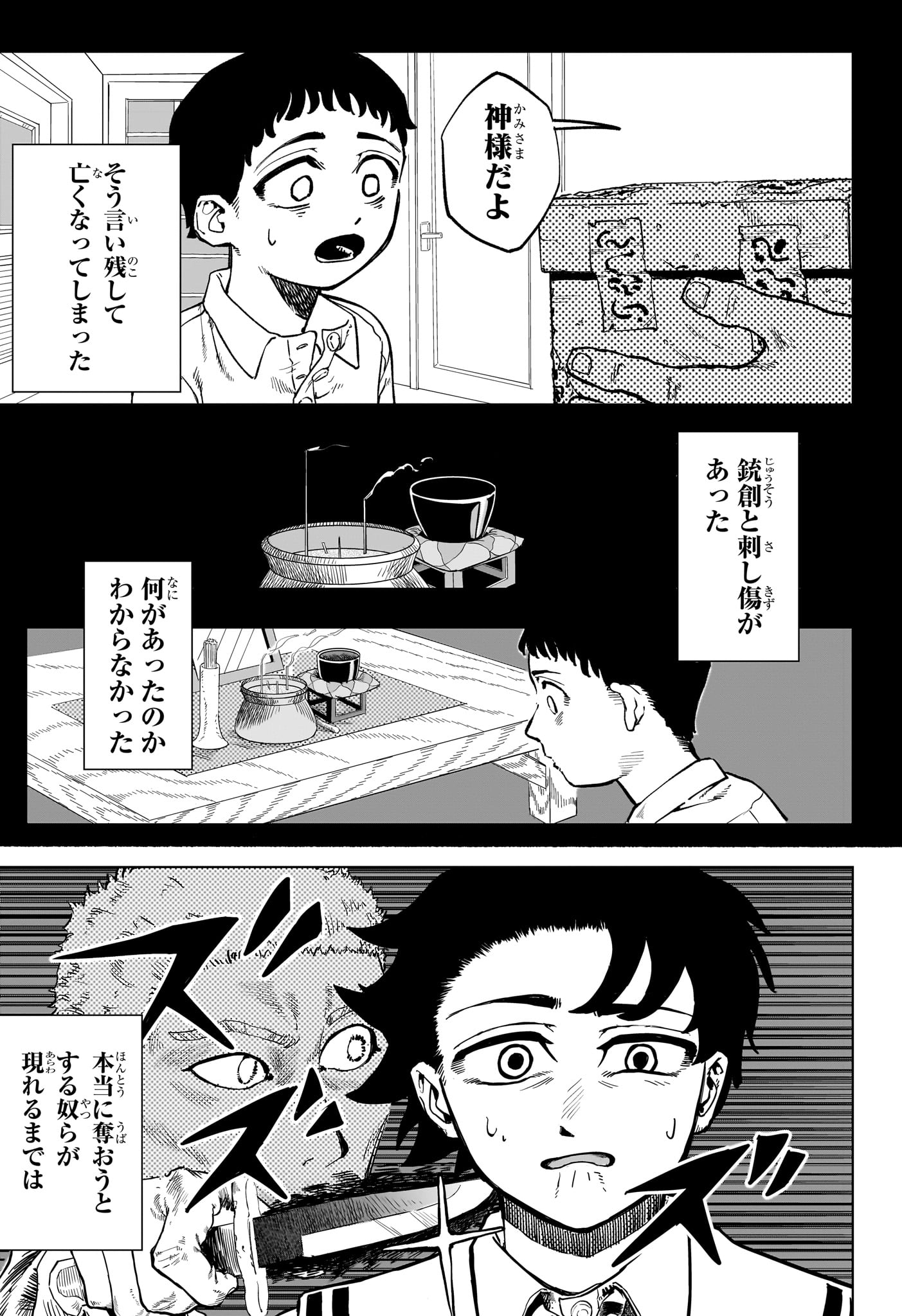 Inugami to Suzune Chapter 0 3ページ