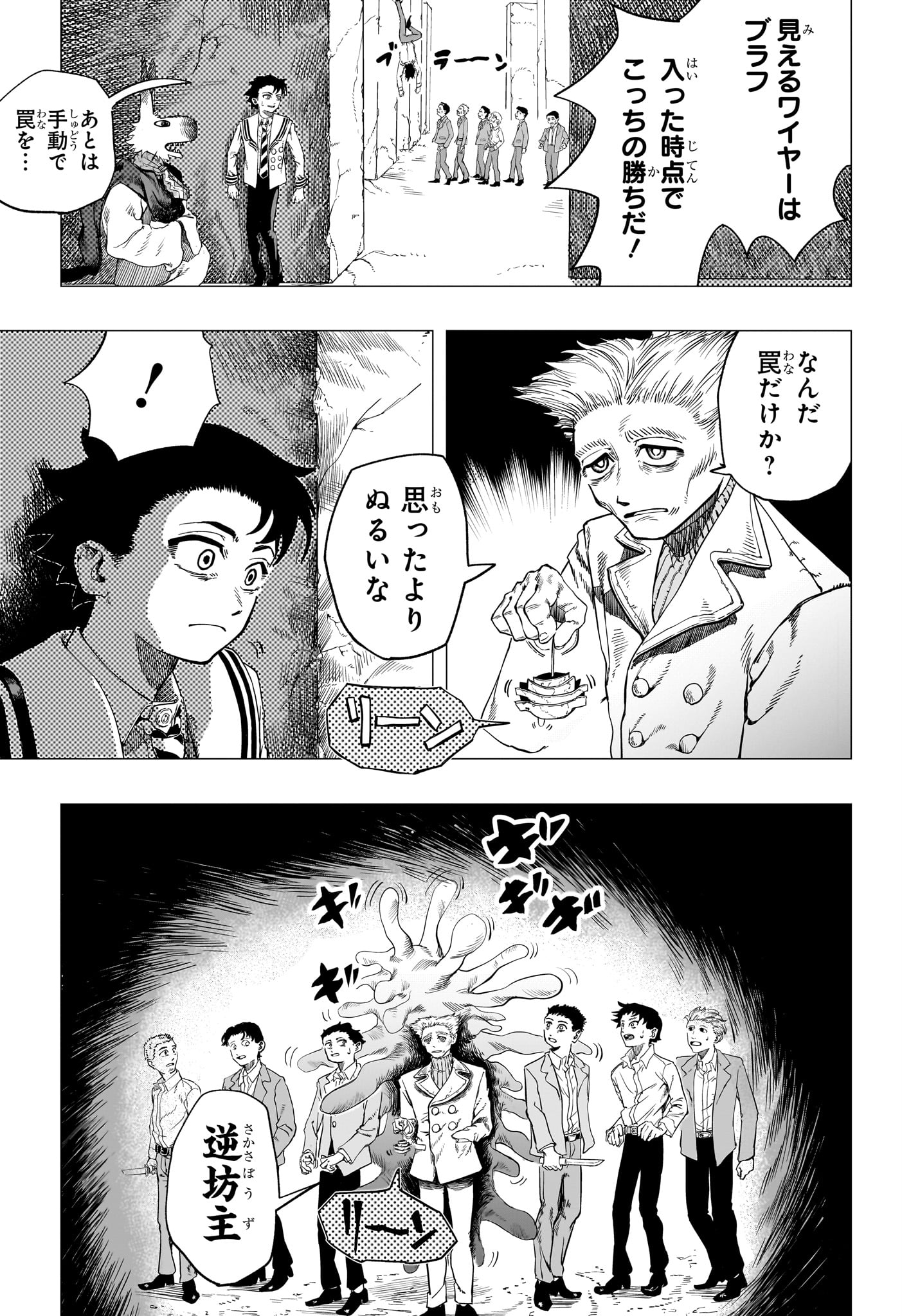 Inugami to Suzune Chapter 0 21ページ