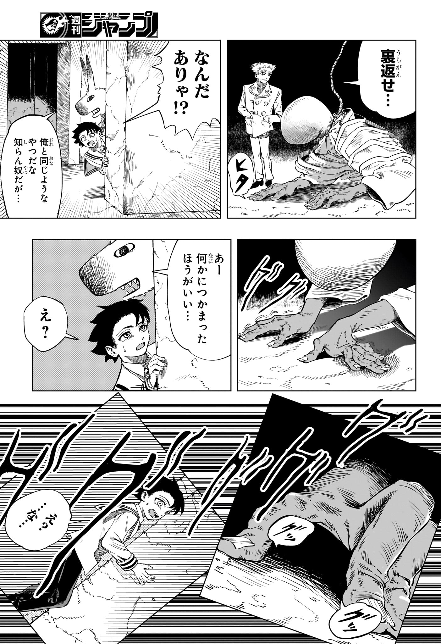Inugami to Suzune Chapter 0 23ページ