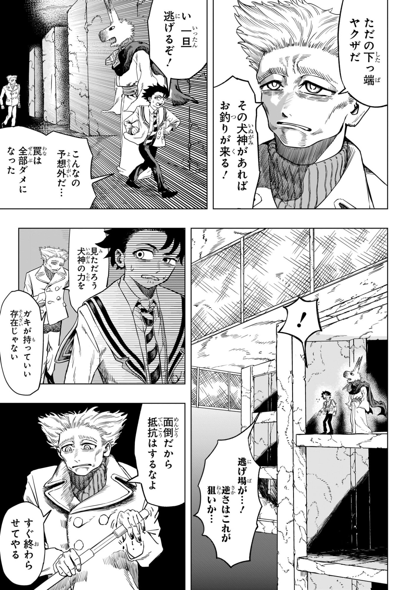Inugami to Suzune Chapter 0 25ページ