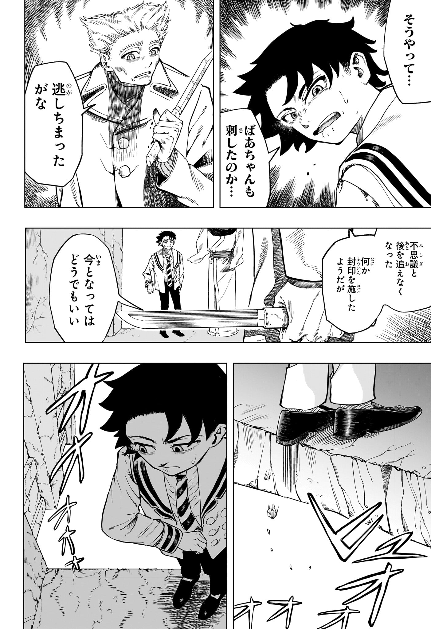 Inugami to Suzune Chapter 0 26ページ