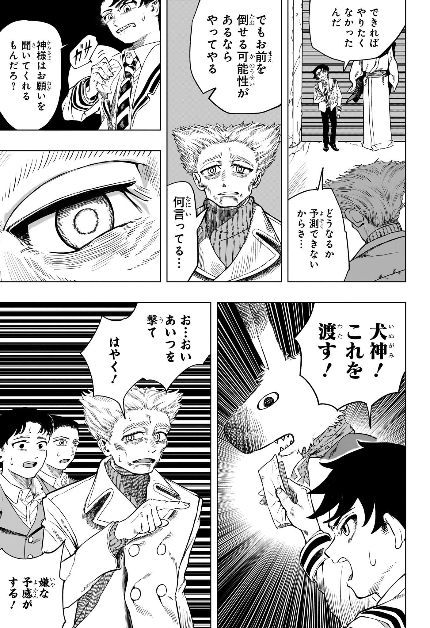 Inugami to Suzune Chapter 0 27ページ
