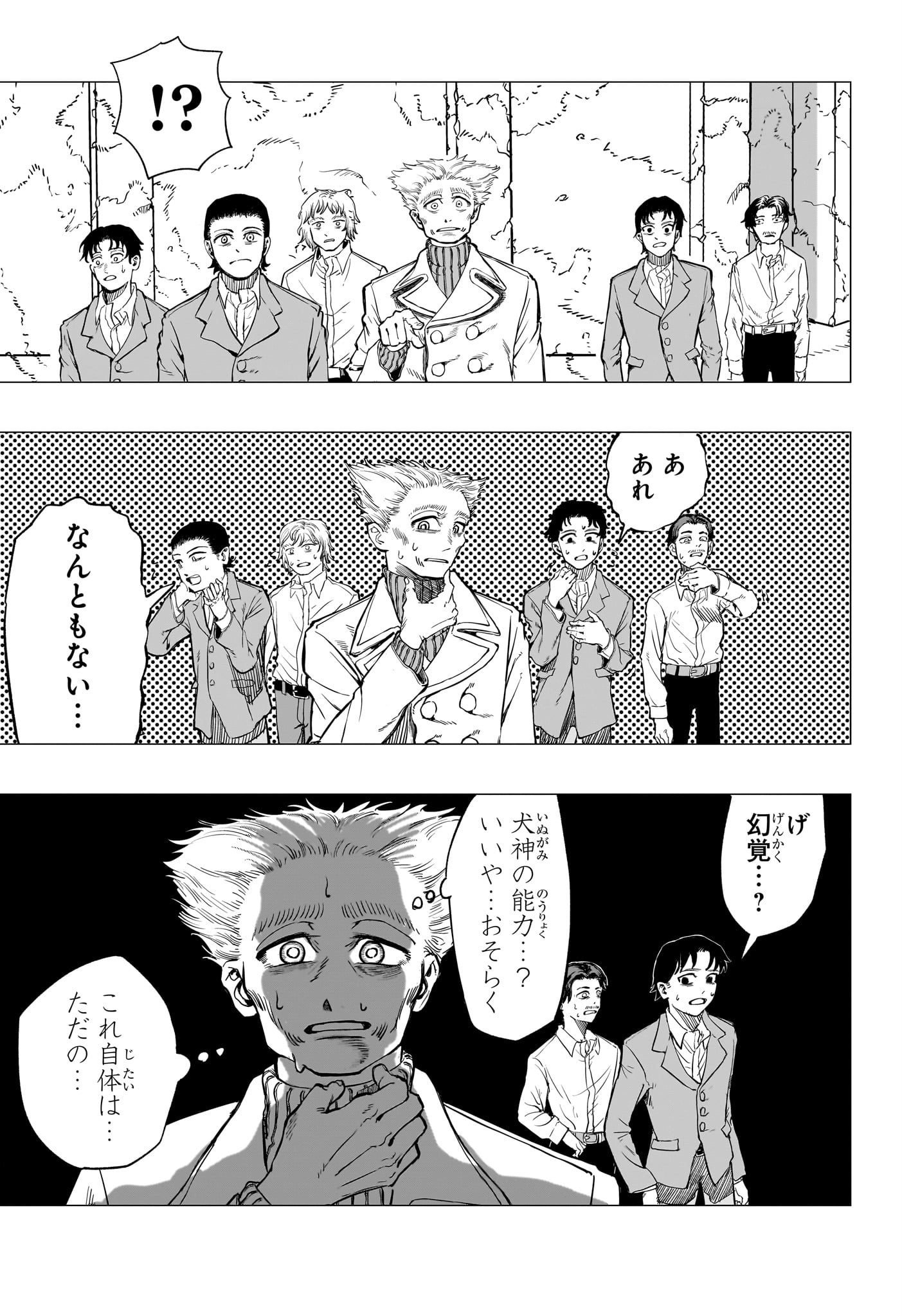 Inugami to Suzune Chapter 0 29ページ