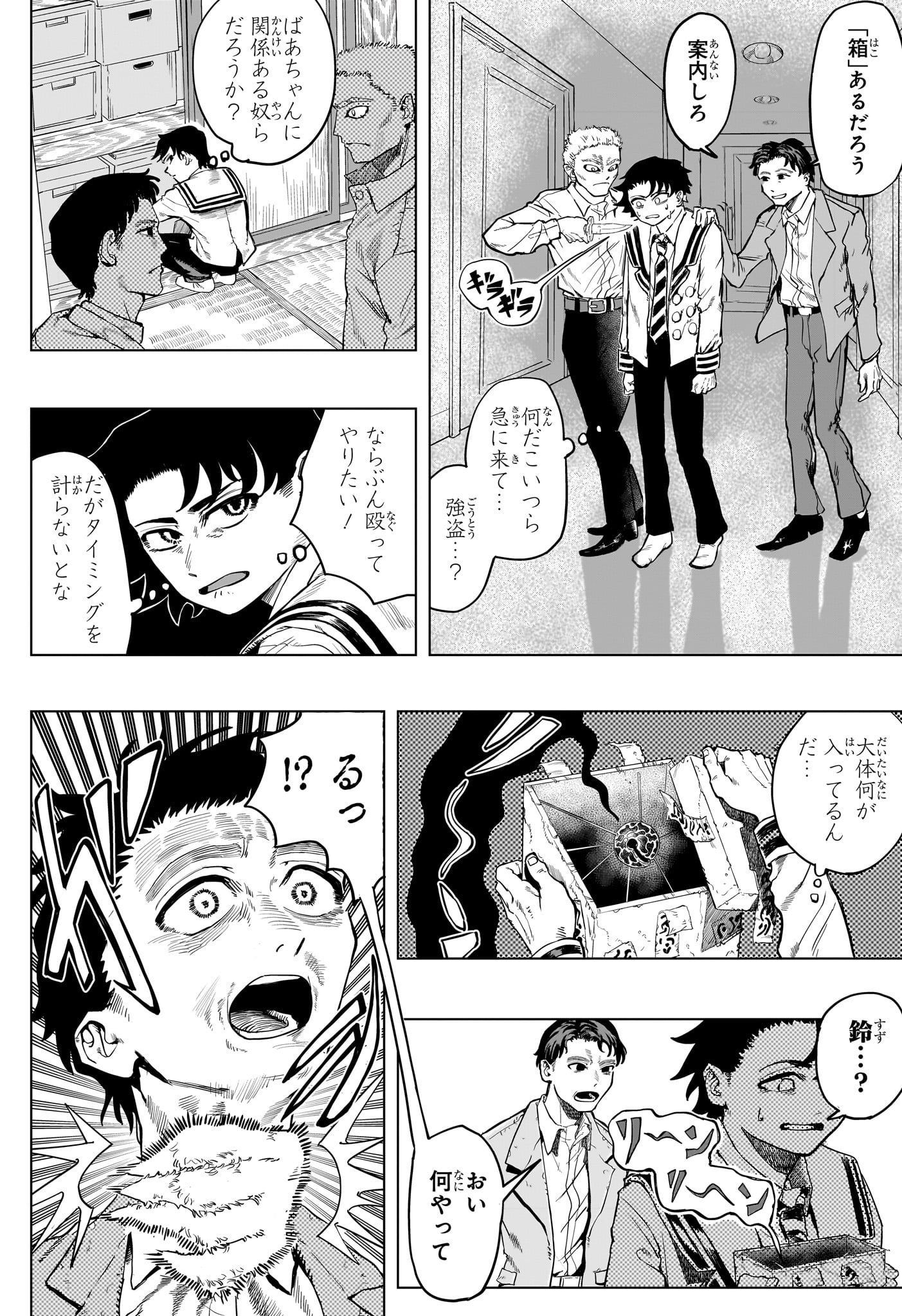 Inugami to Suzune Chapter 0 4ページ