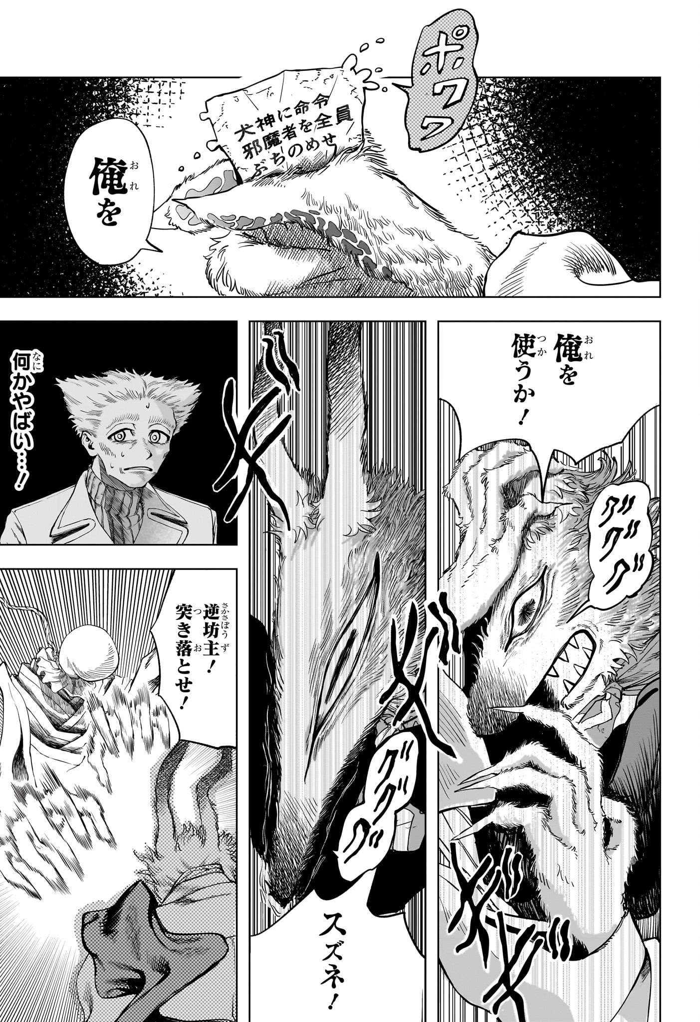 Inugami to Suzune Chapter 0 31ページ
