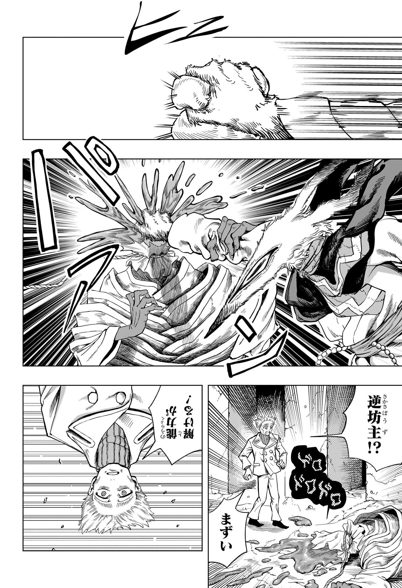 Inugami to Suzune Chapter 0 32ページ