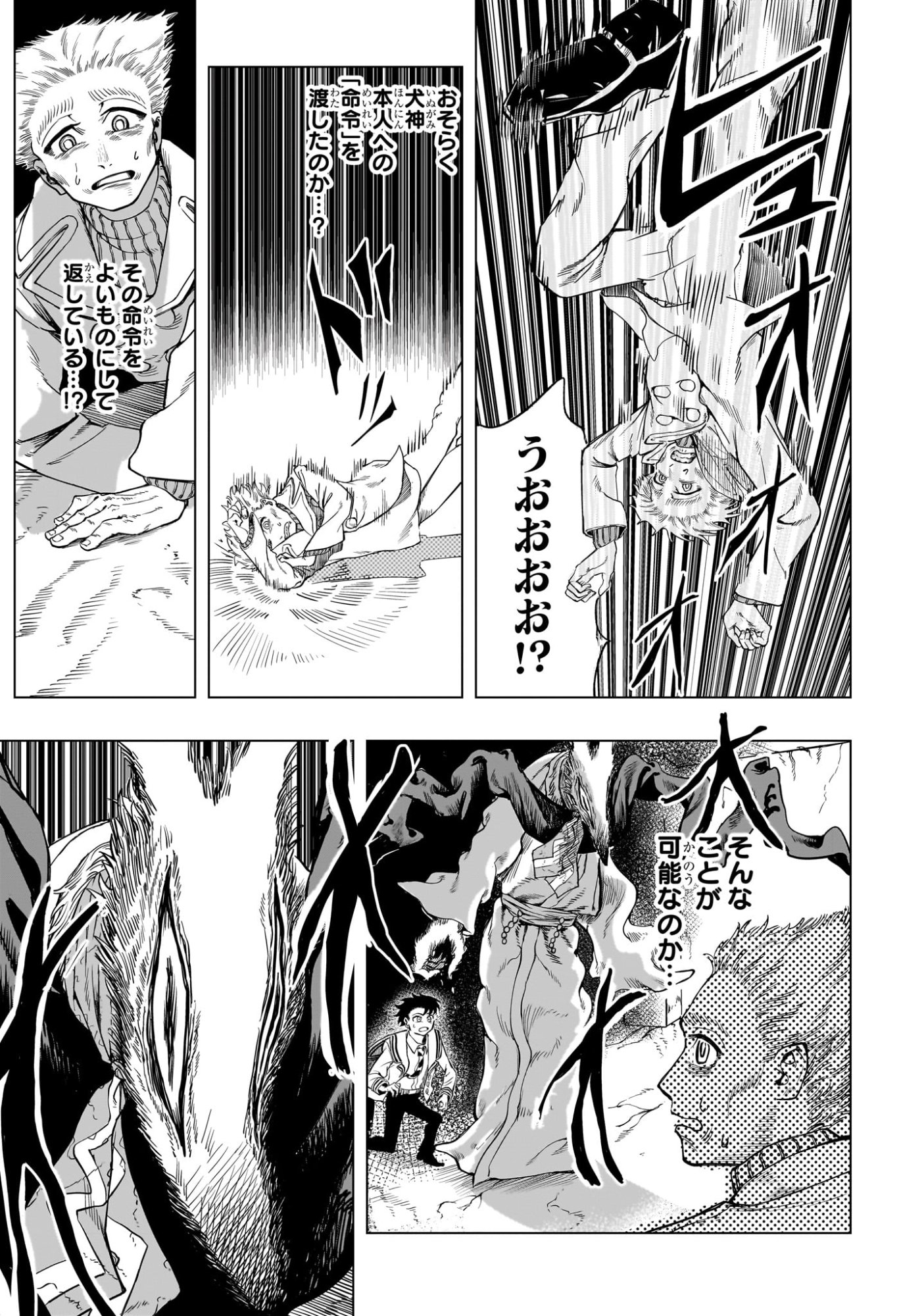 Inugami to Suzune Chapter 0 33ページ