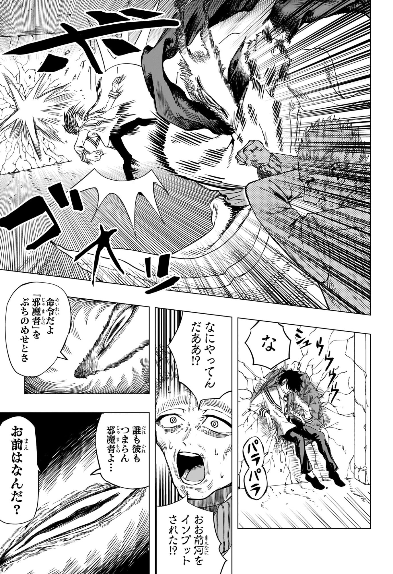 Inugami to Suzune Chapter 0 35ページ