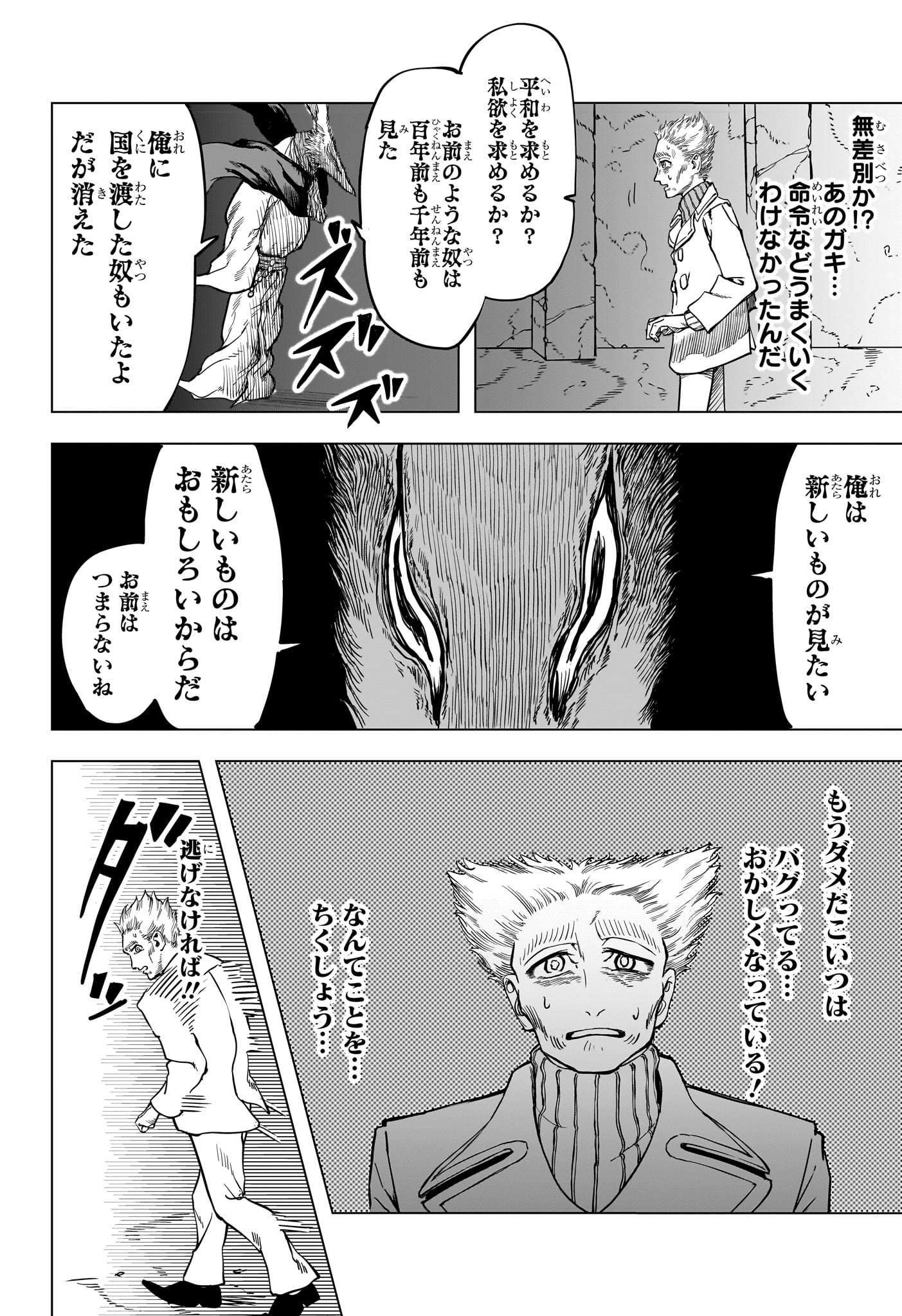 Inugami to Suzune Chapter 0 36ページ