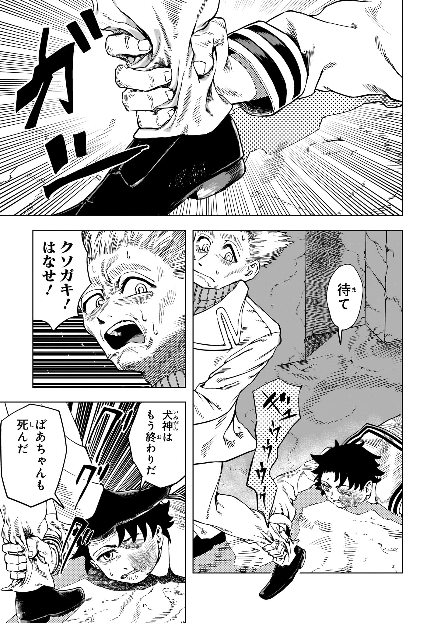 Inugami to Suzune Chapter 0 37ページ
