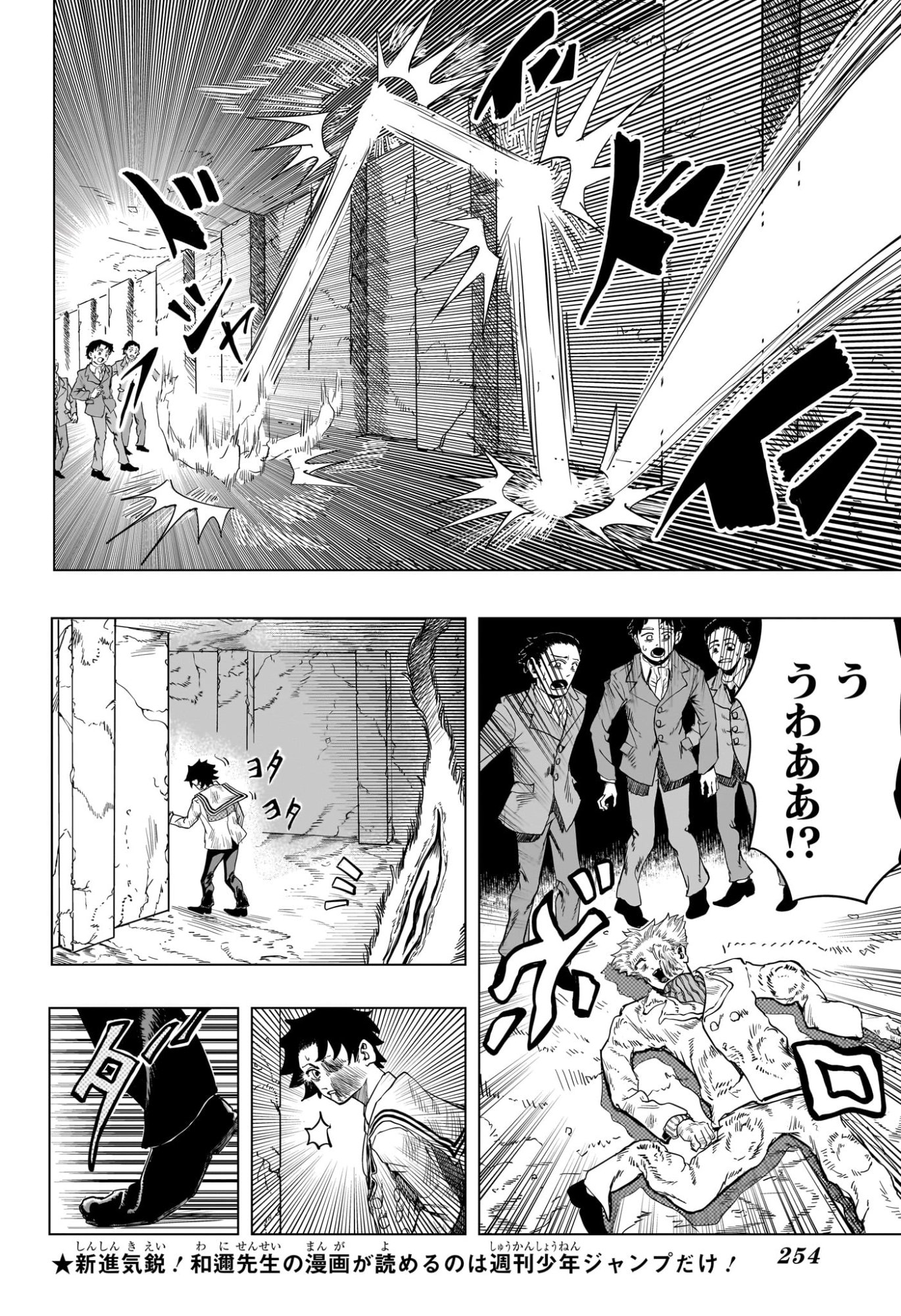 Inugami to Suzune Chapter 0 40ページ