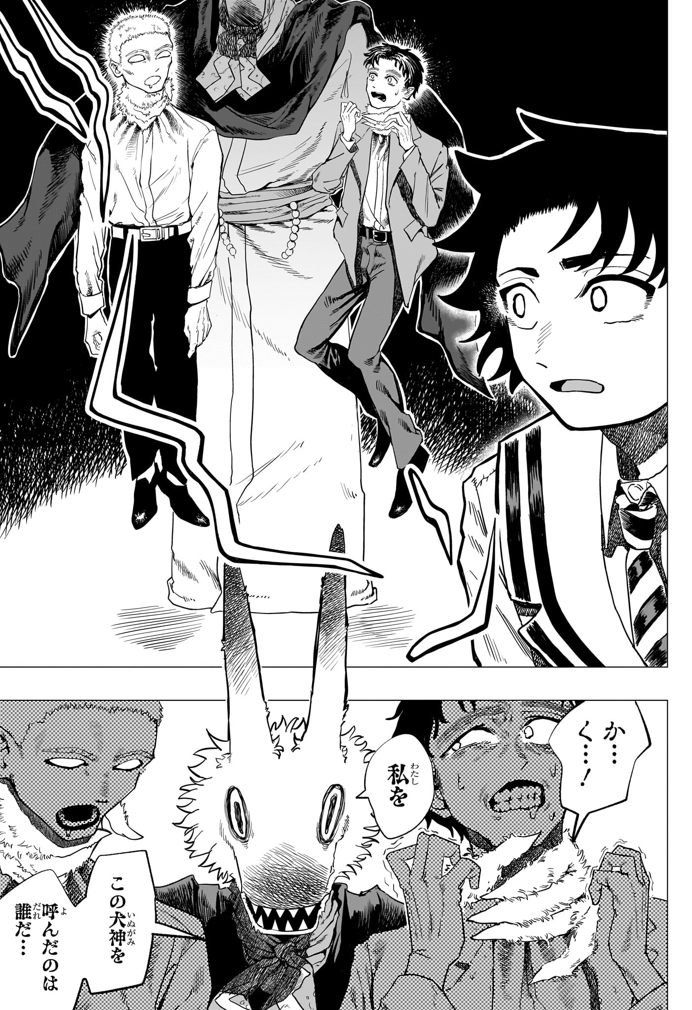 Inugami to Suzune Chapter 0 5ページ