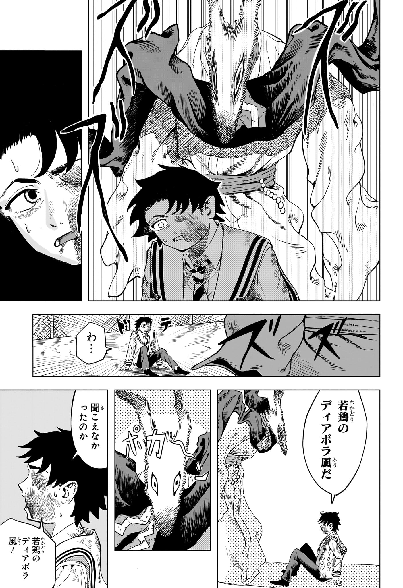 Inugami to Suzune Chapter 0 41ページ