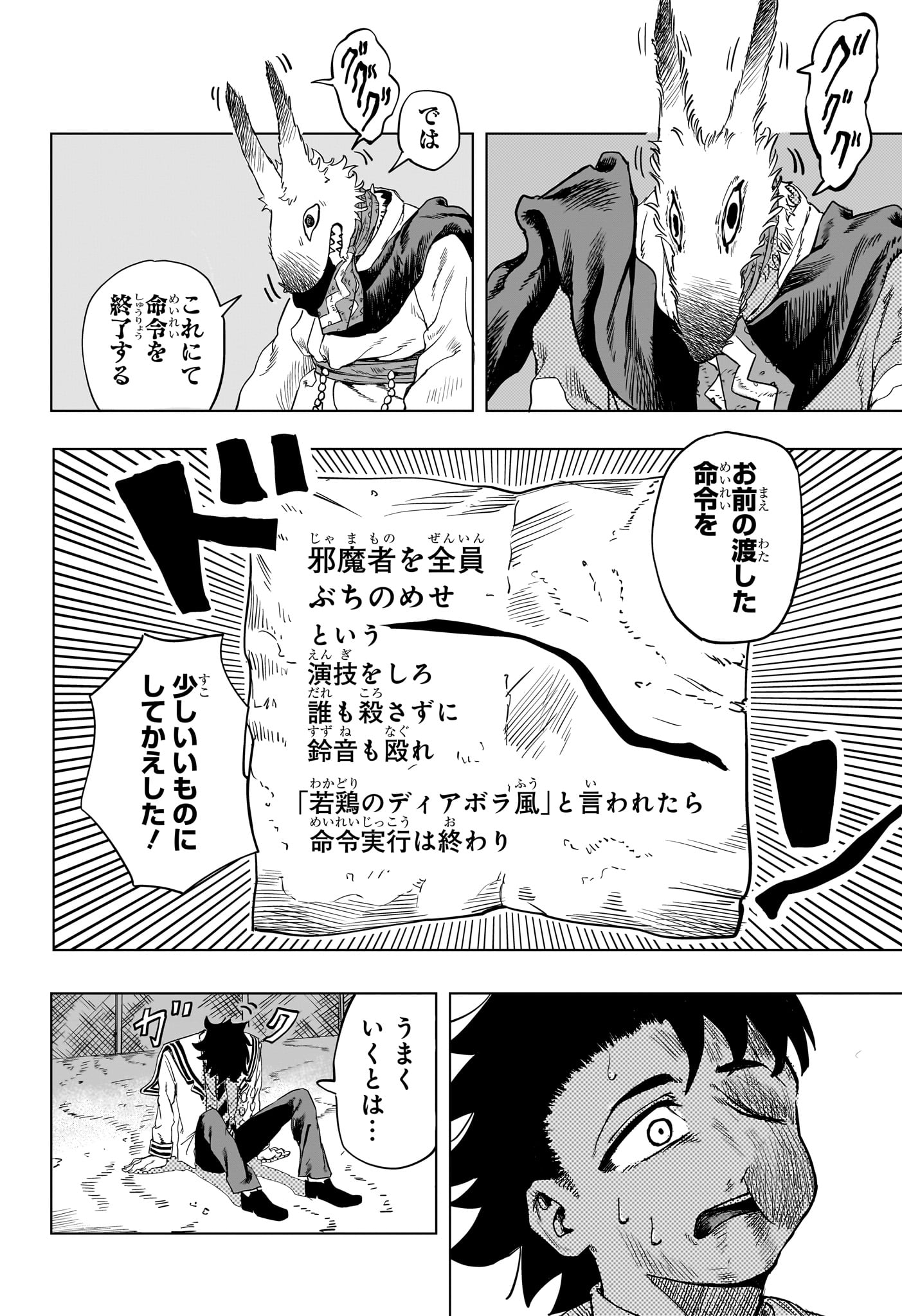 Inugami to Suzune Chapter 0 42ページ