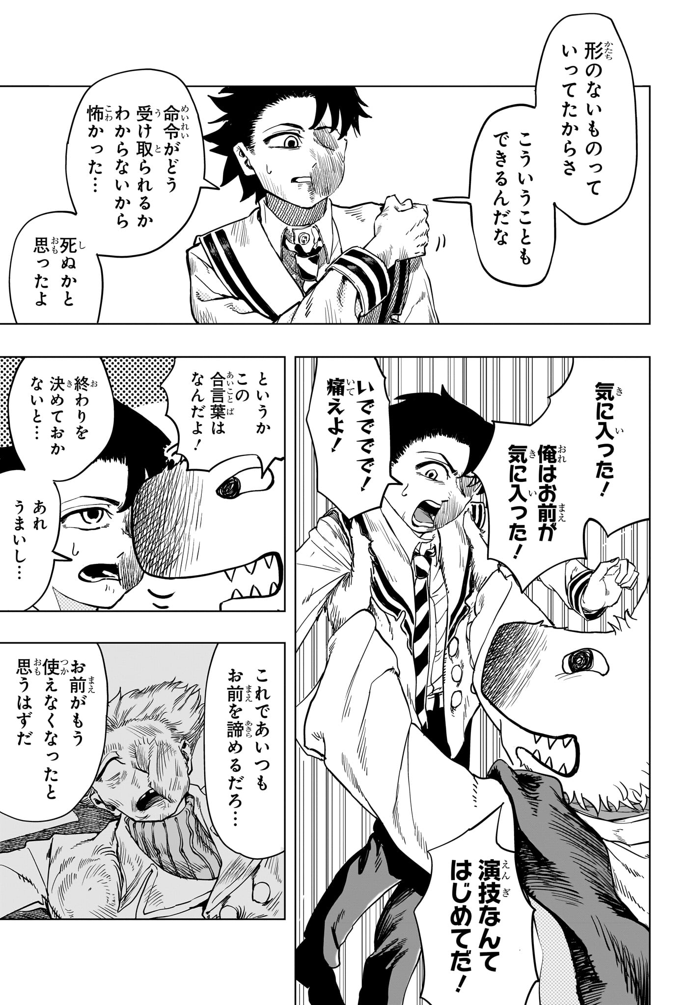 Inugami to Suzune Chapter 0 43ページ