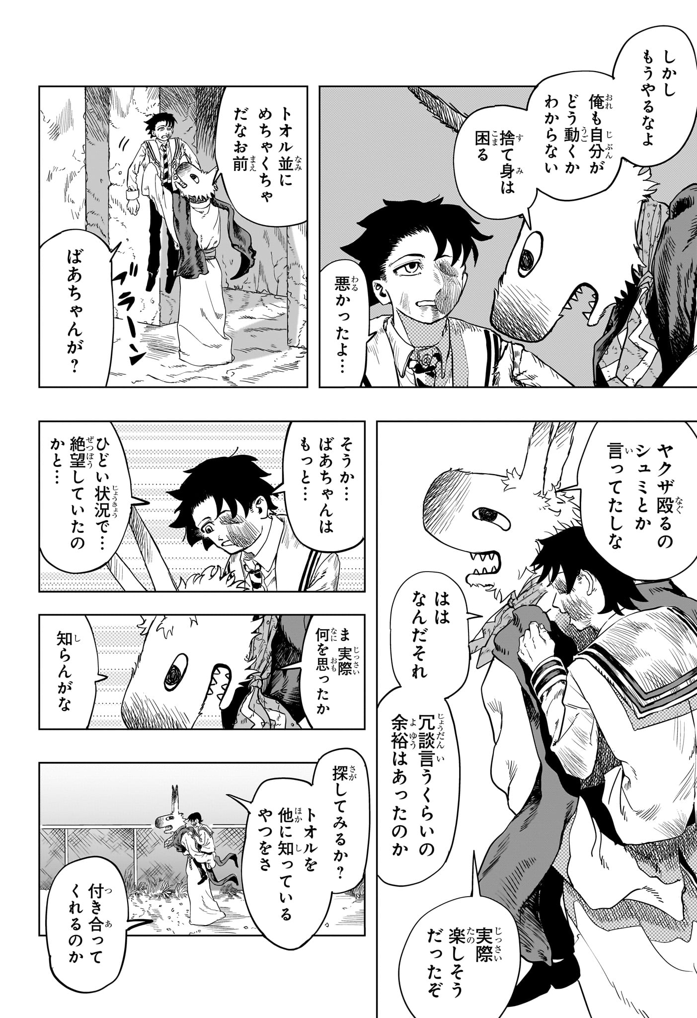 Inugami to Suzune Chapter 0 44ページ
