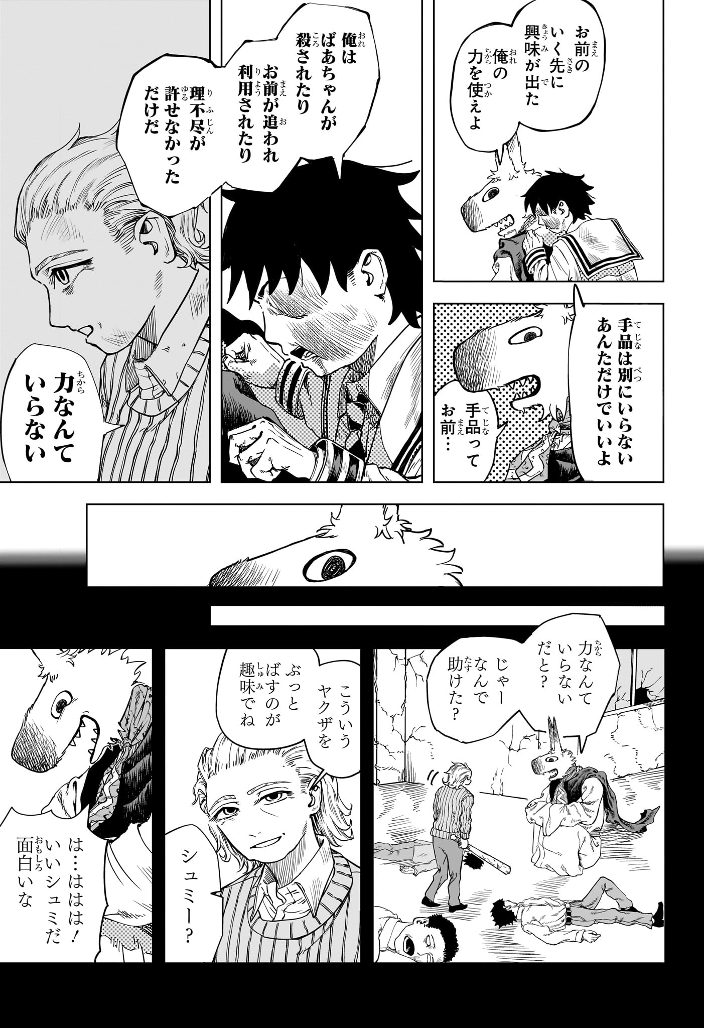 Inugami to Suzune Chapter 0 45ページ