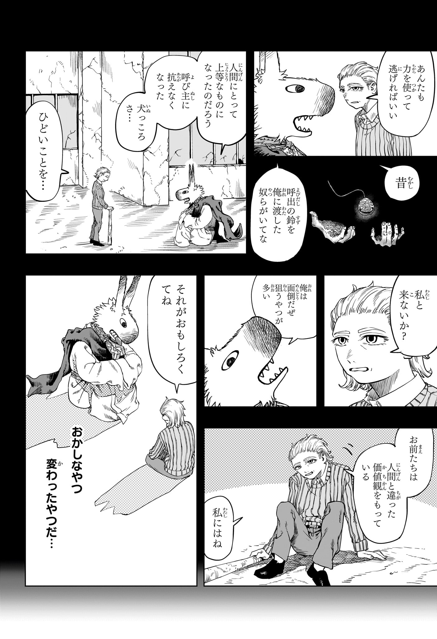Inugami to Suzune Chapter 0 46ページ