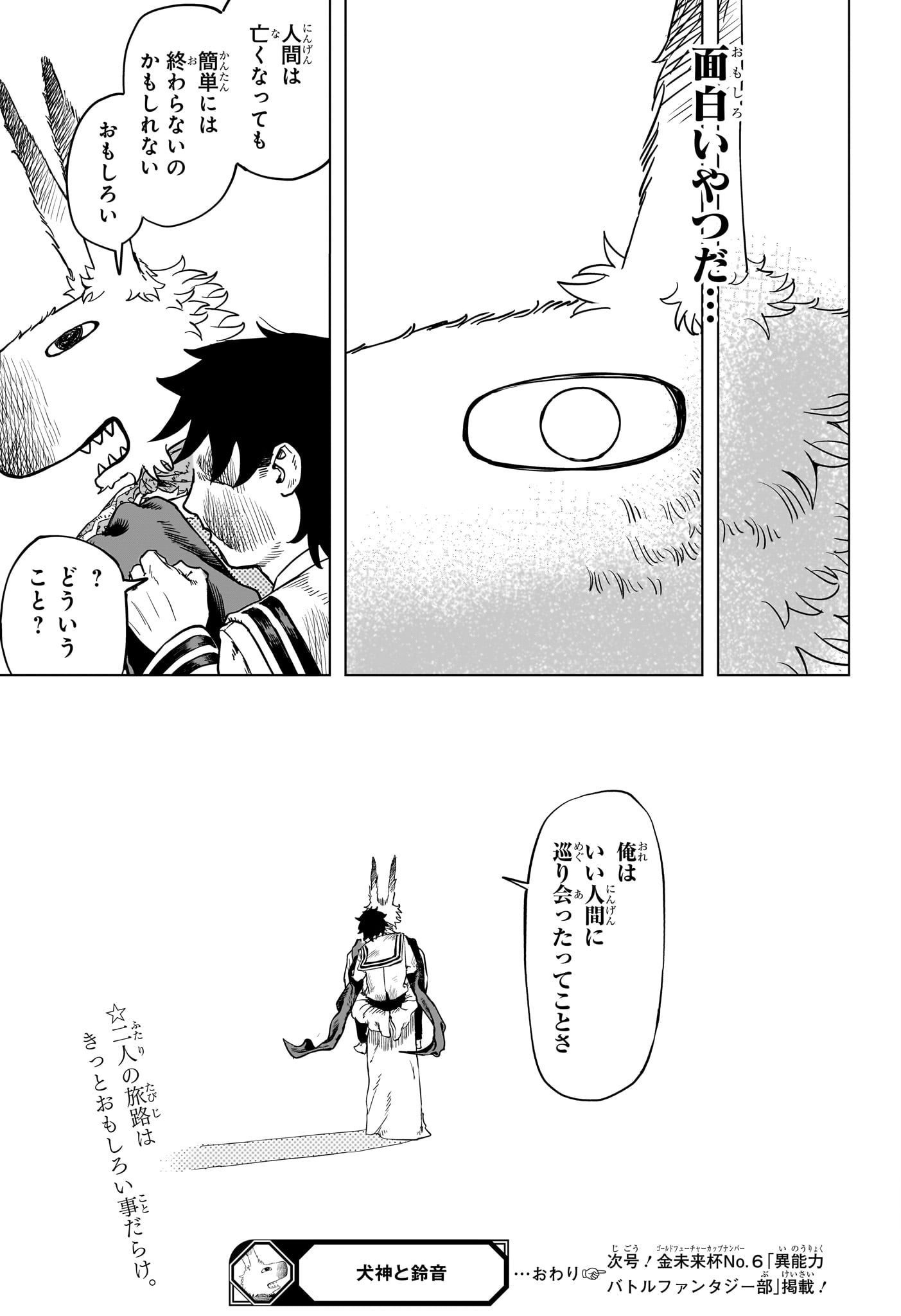 Inugami to Suzune Chapter 0 47ページ