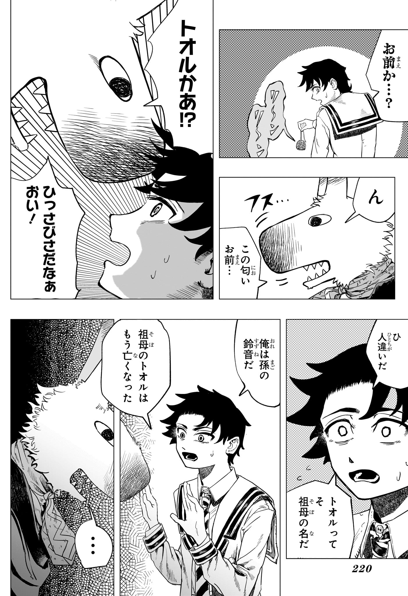 Inugami to Suzune Chapter 0 6ページ