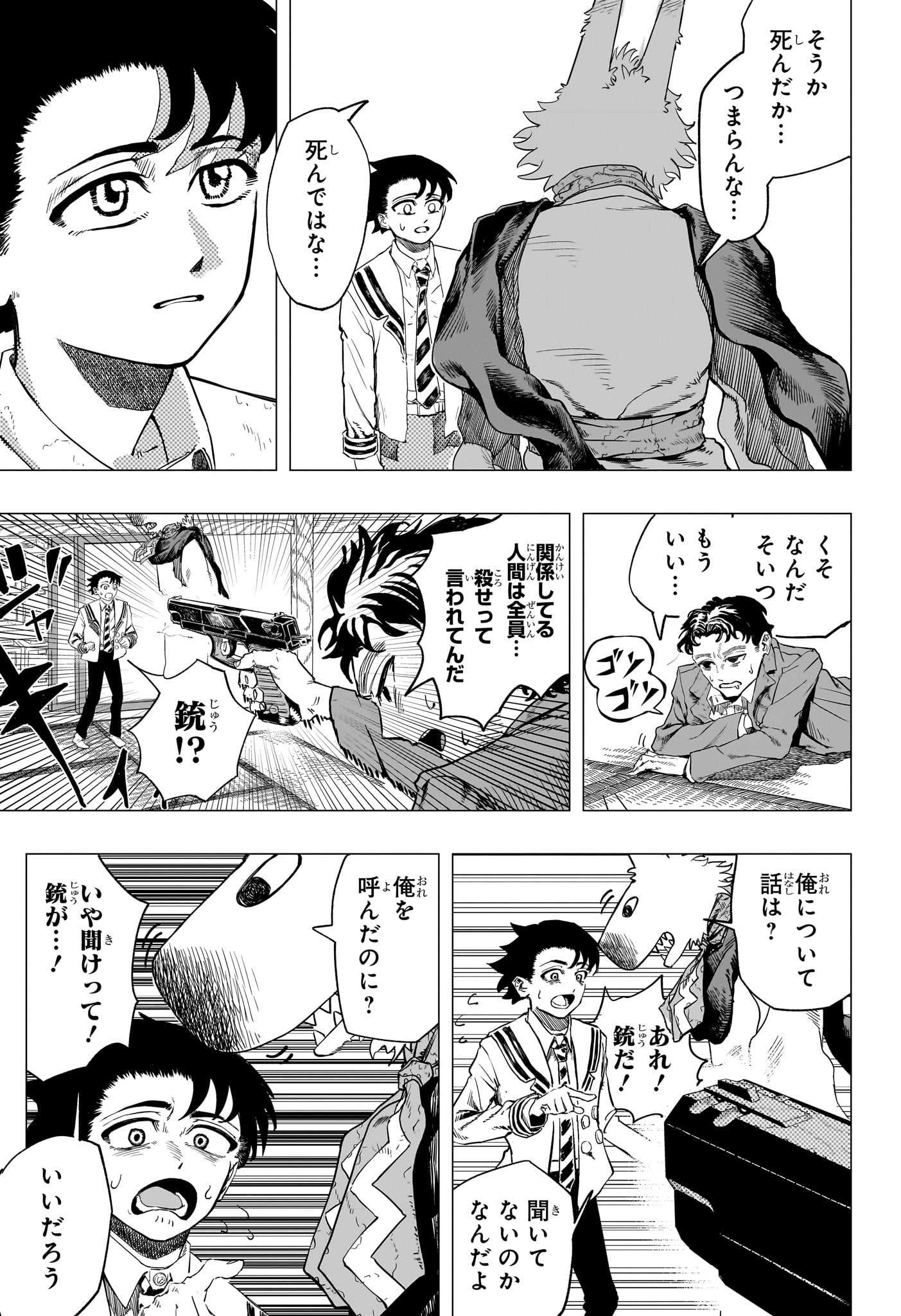 Inugami to Suzune Chapter 0 7ページ