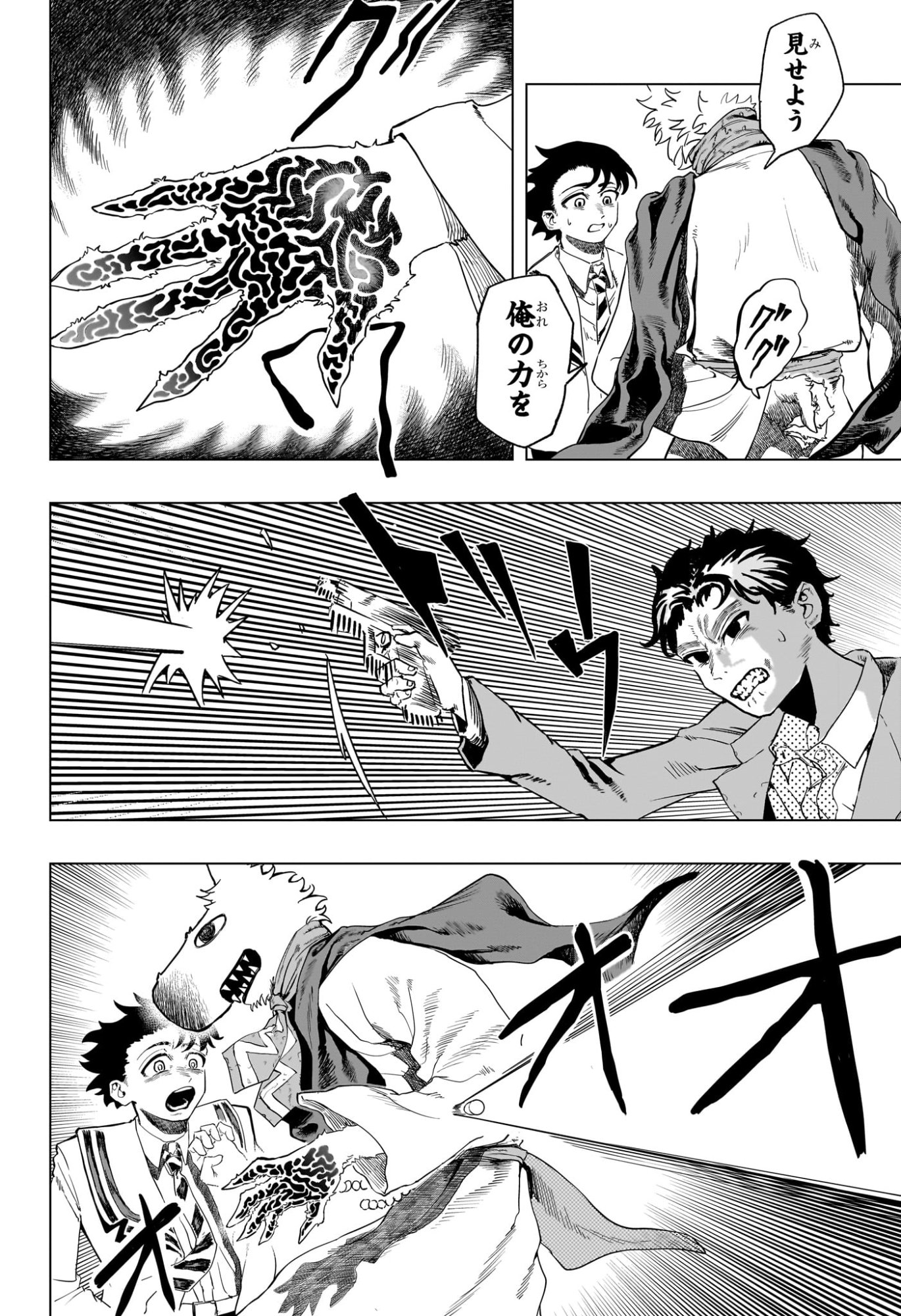 Inugami to Suzune Chapter 0 8ページ
