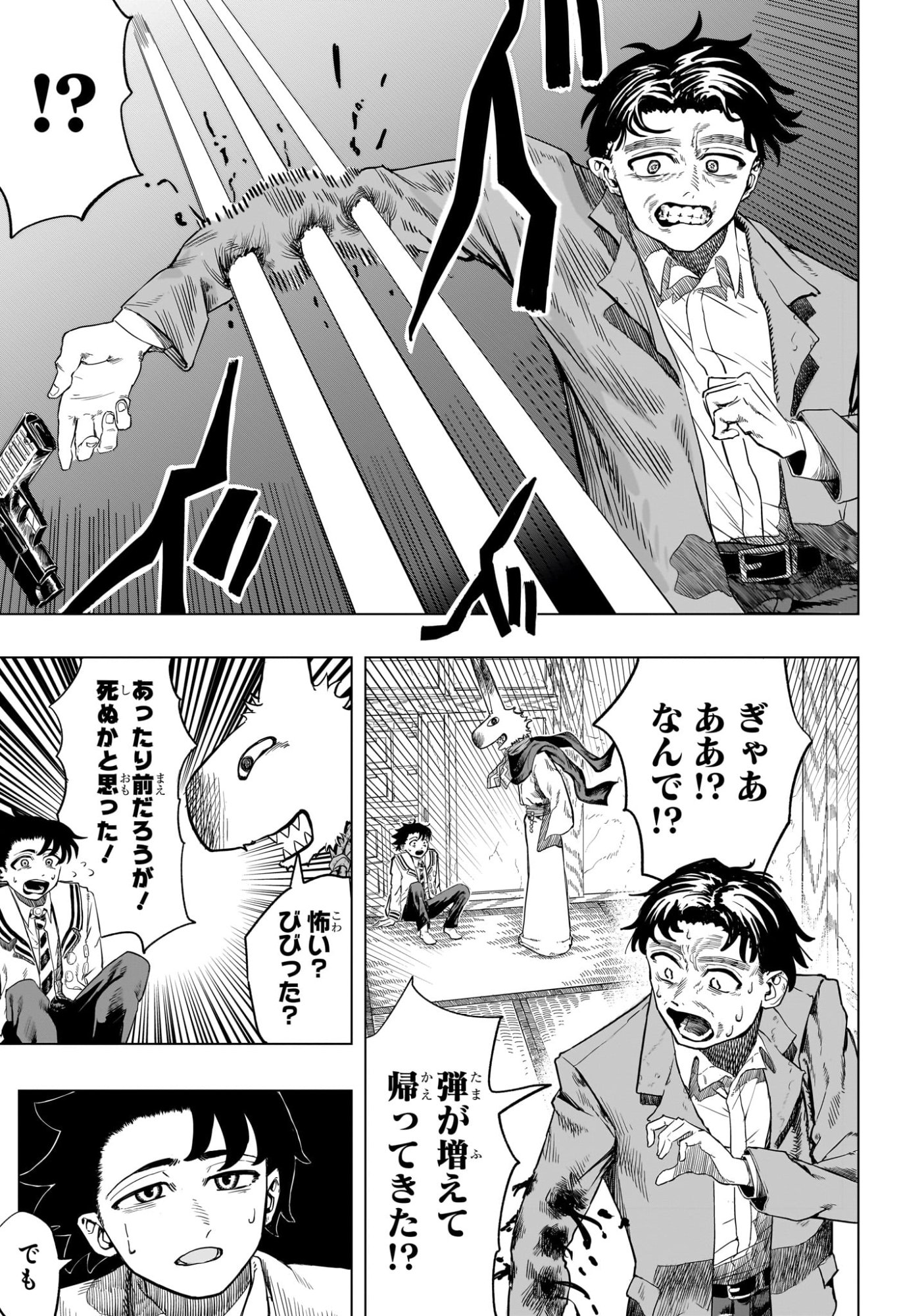 Inugami to Suzune Chapter 0 9ページ