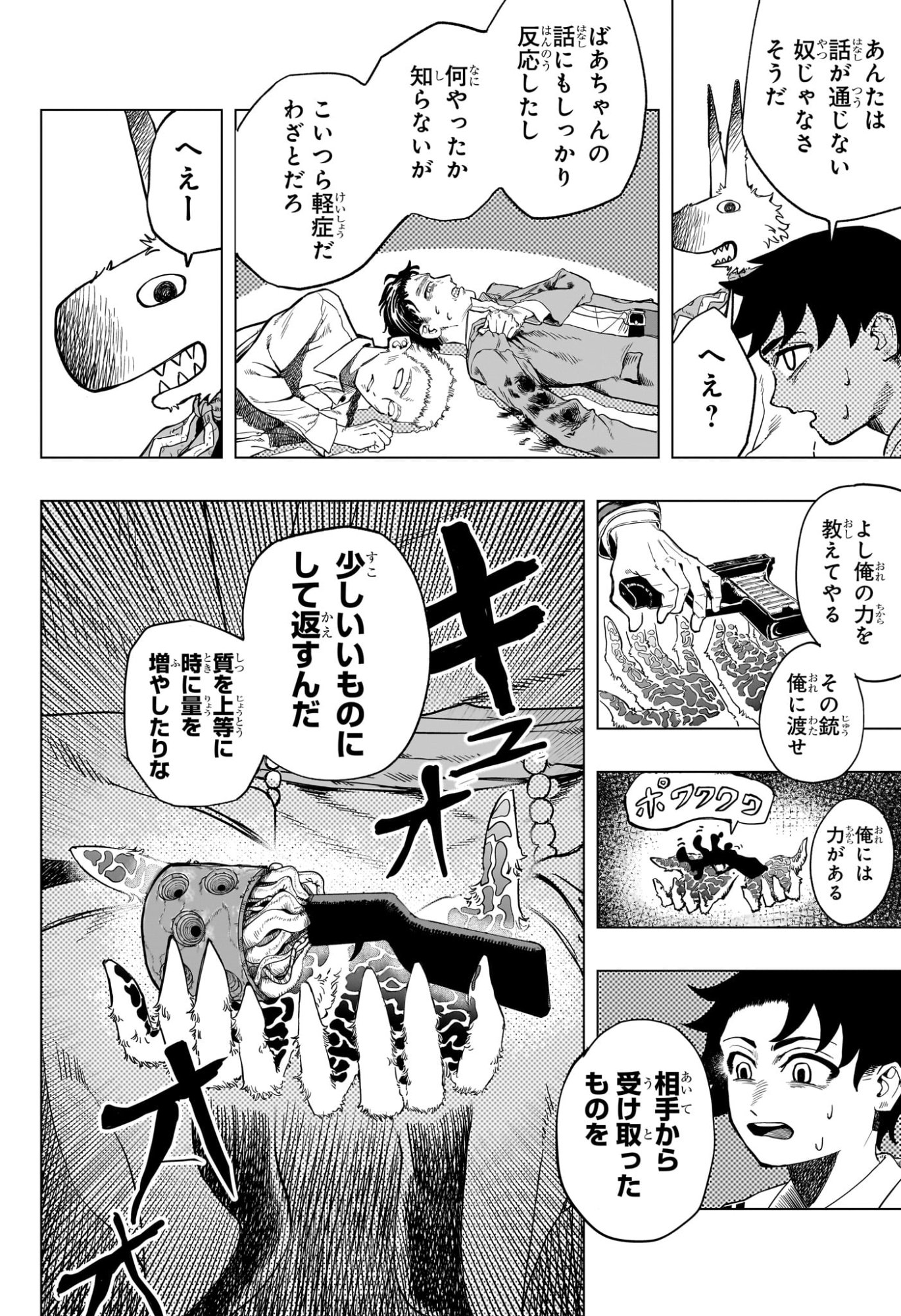 Inugami to Suzune Chapter 0 10ページ