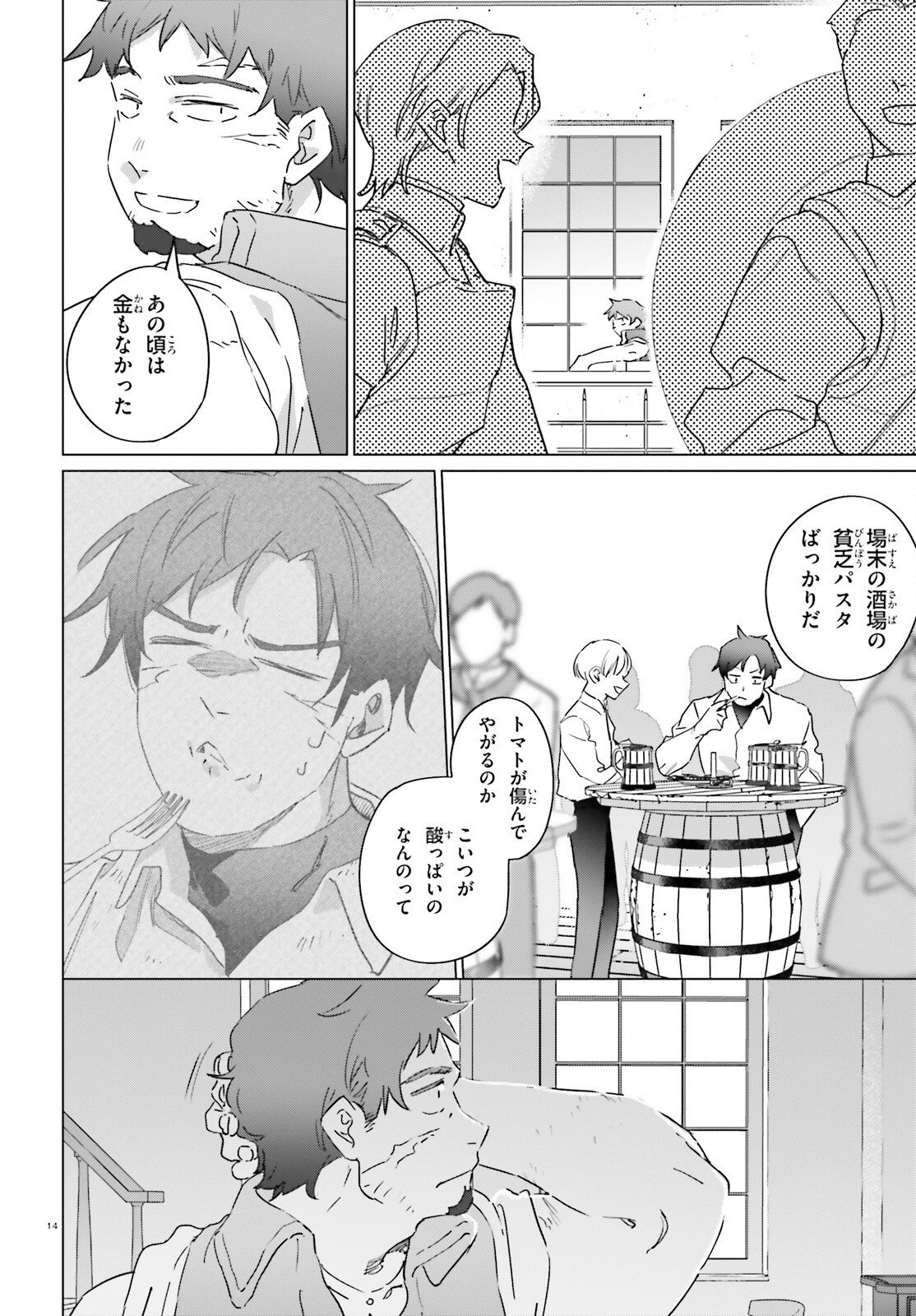 Isekai Kissa Halcyon e Youkoso! Chapter 5 14ページ