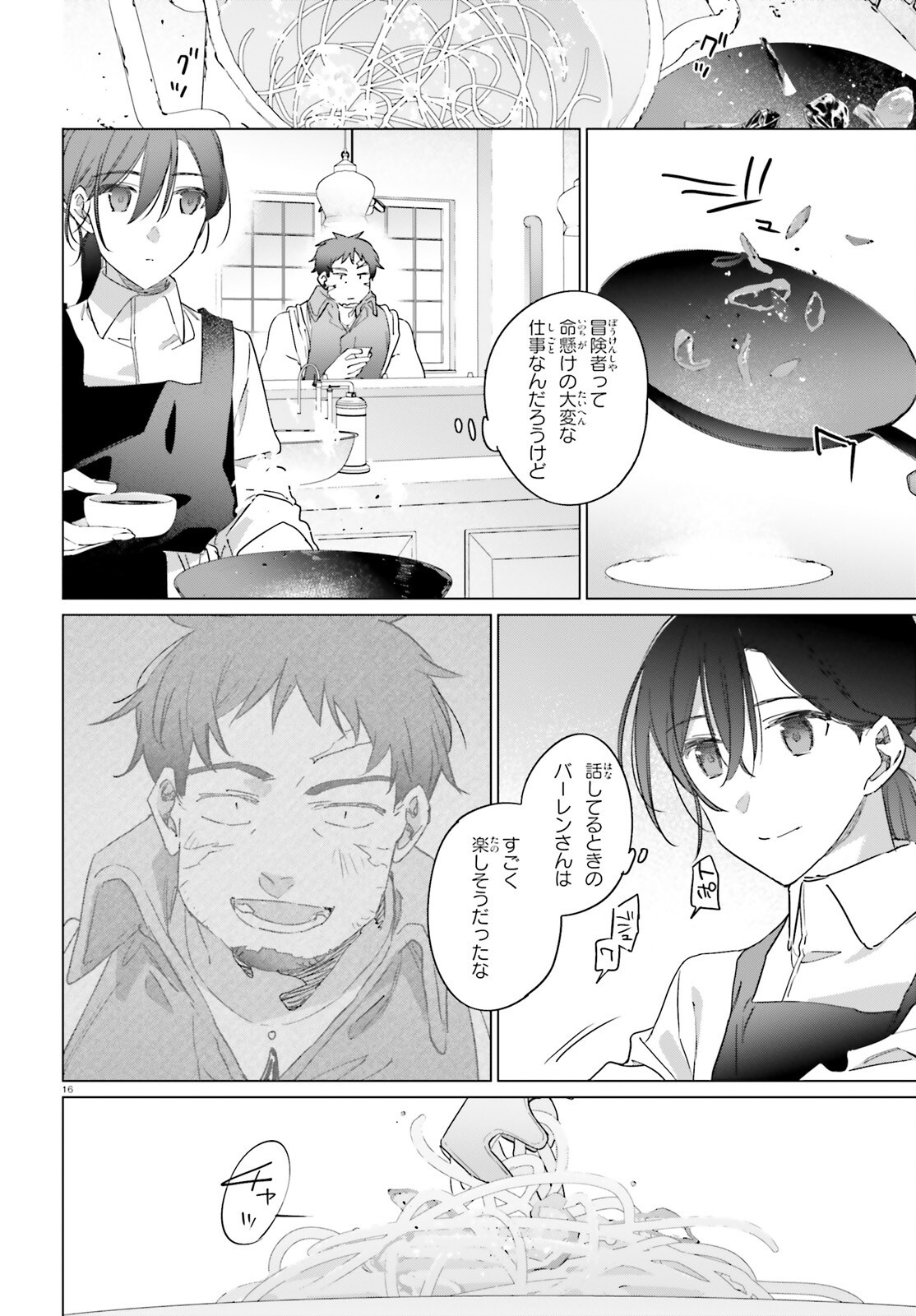 Isekai Kissa Halcyon e Youkoso! Chapter 5 16ページ