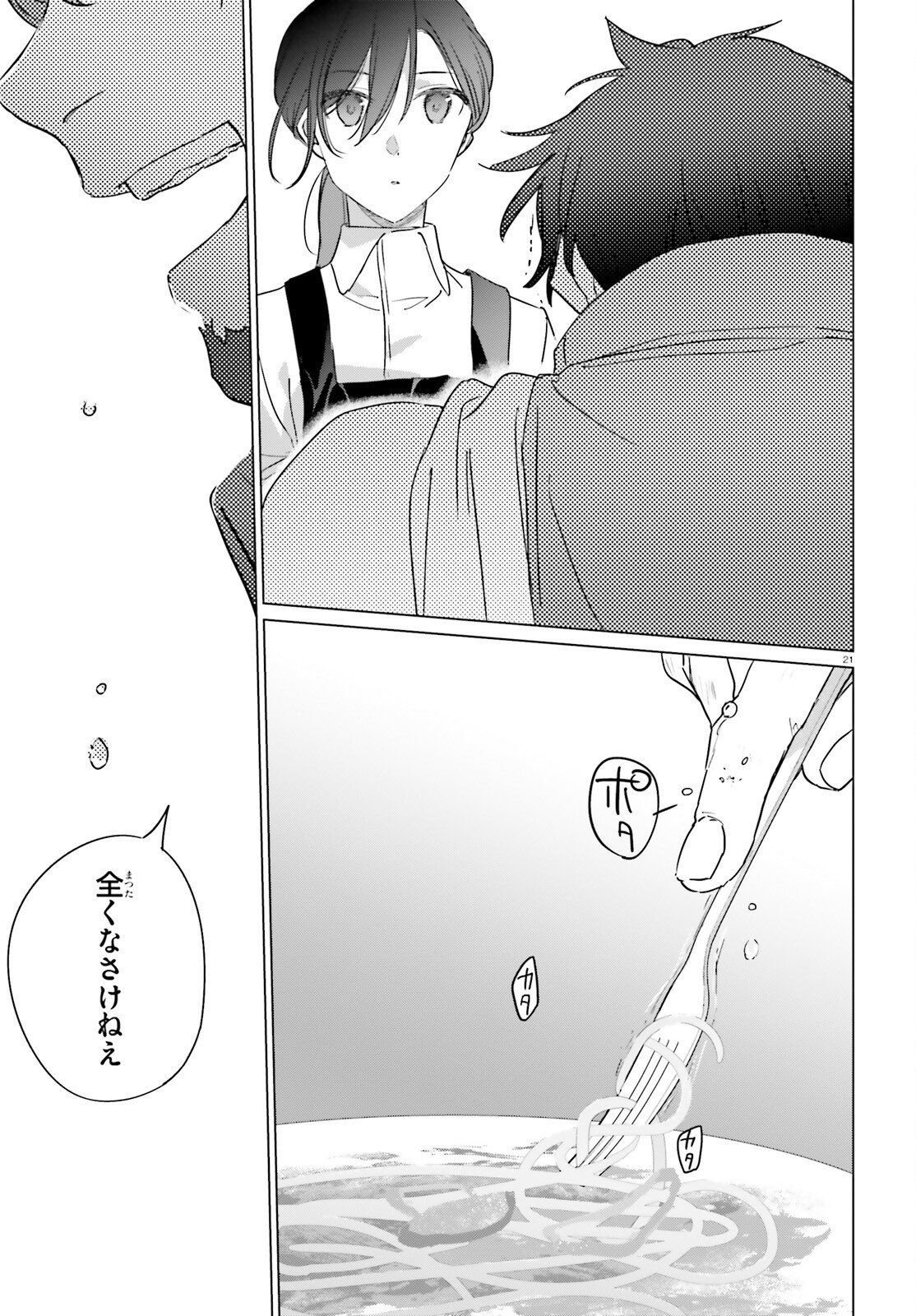 Isekai Kissa Halcyon e Youkoso! Chapter 5 21ページ