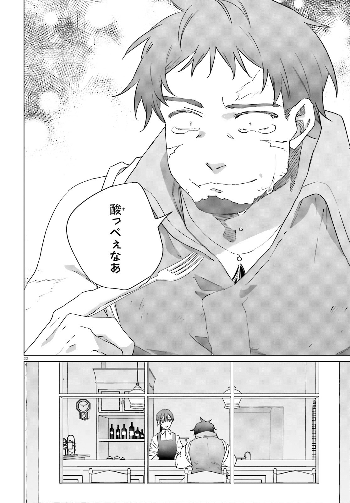 Isekai Kissa Halcyon e Youkoso! Chapter 5 22ページ