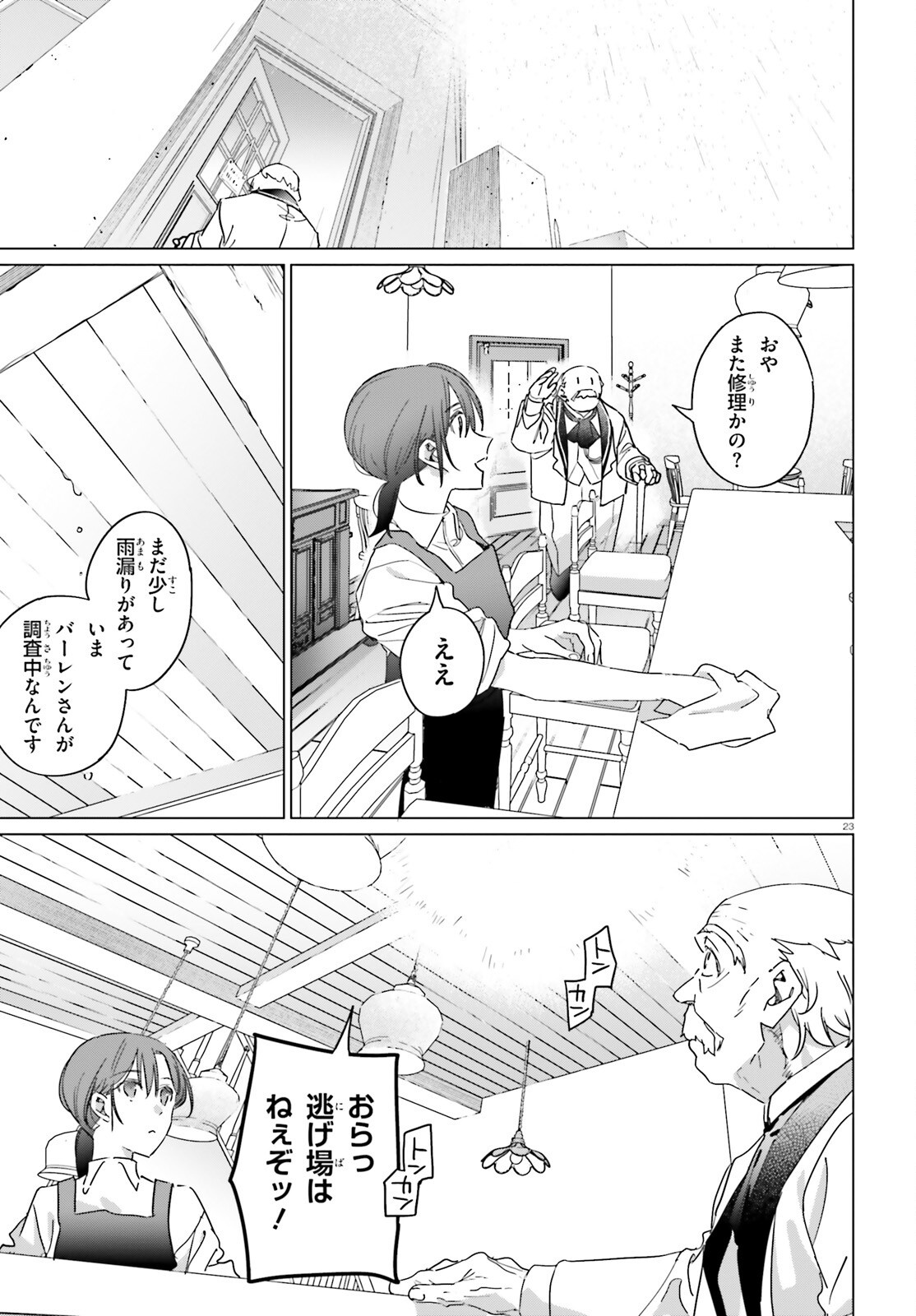 Isekai Kissa Halcyon e Youkoso! Chapter 5 23ページ