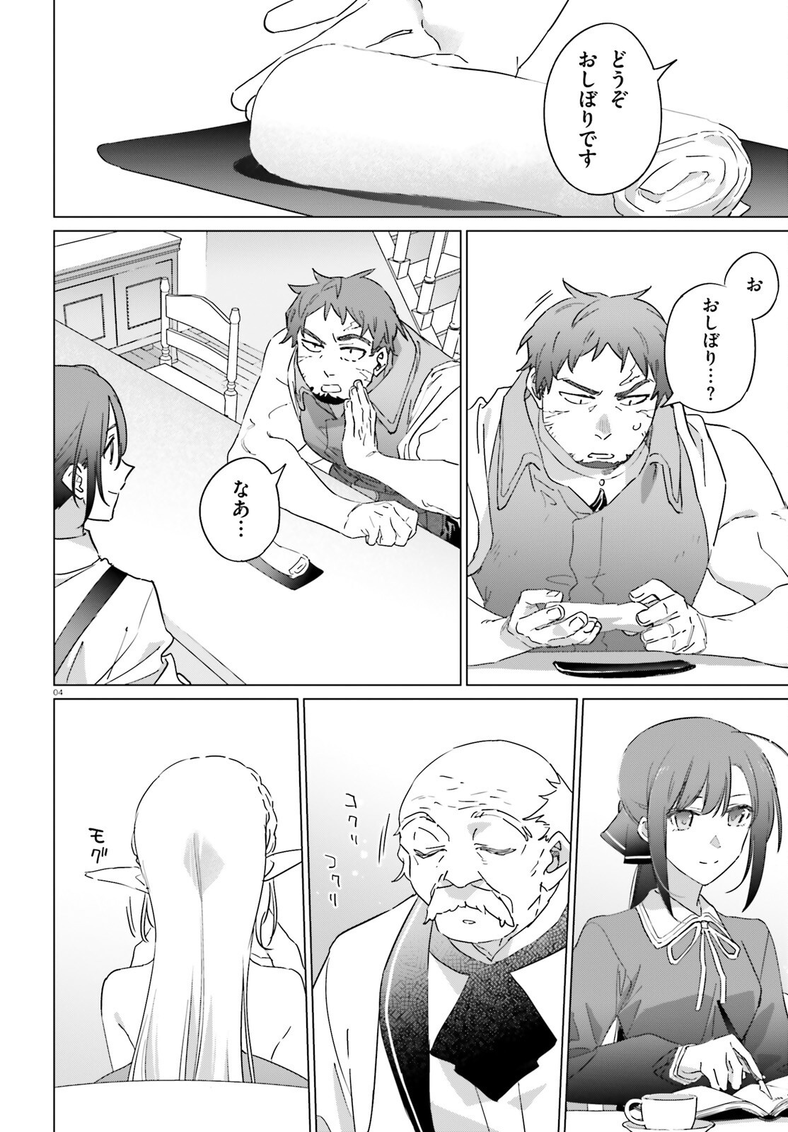 Isekai Kissa Halcyon e Youkoso! Chapter 5 4ページ