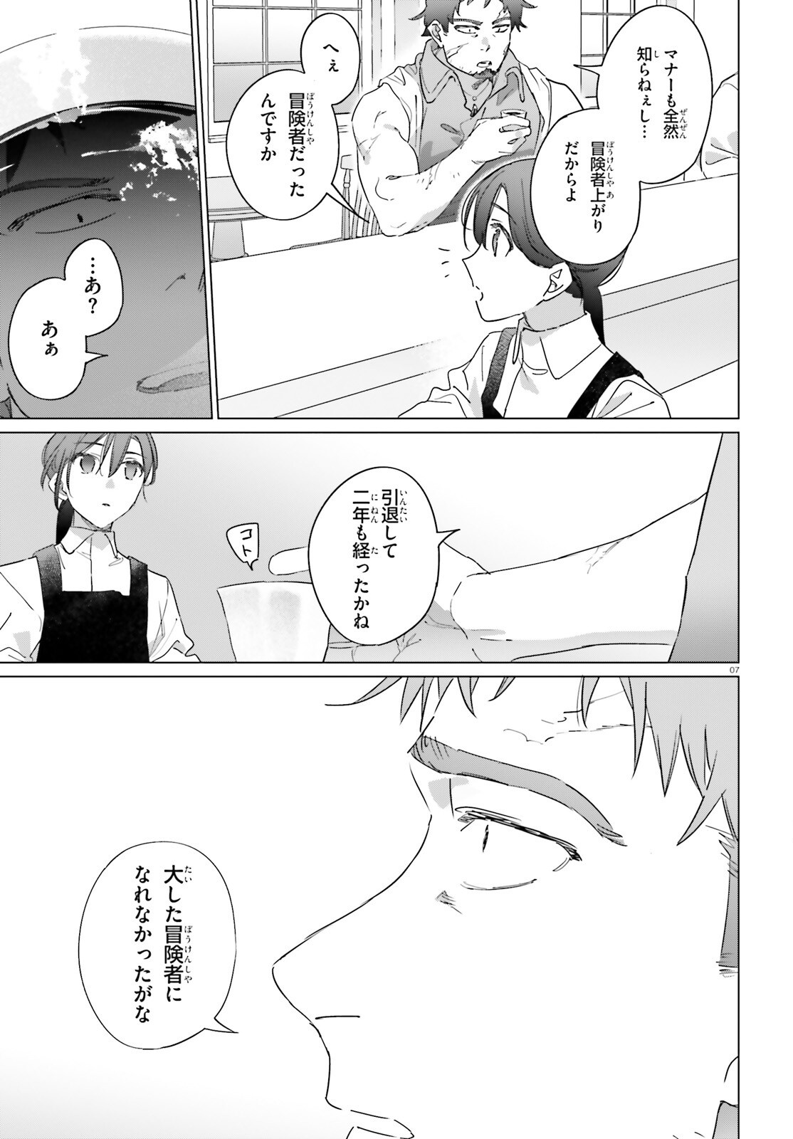 Isekai Kissa Halcyon e Youkoso! Chapter 5 7ページ