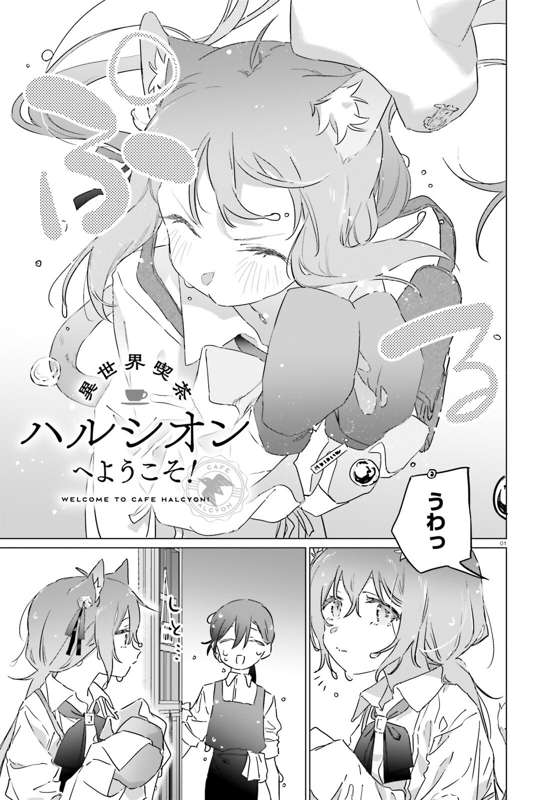 Isekai Kissa Halcyon e Youkoso! Chapter 6 1ページ