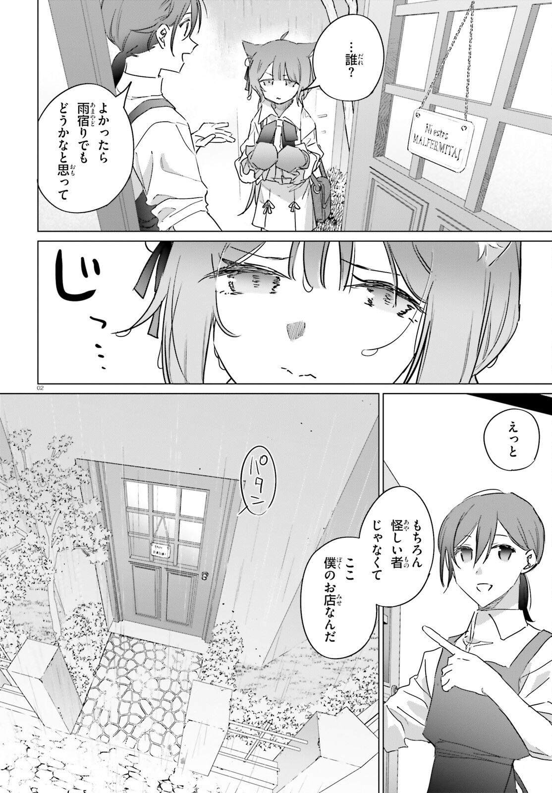 Isekai Kissa Halcyon e Youkoso! Chapter 6 2ページ