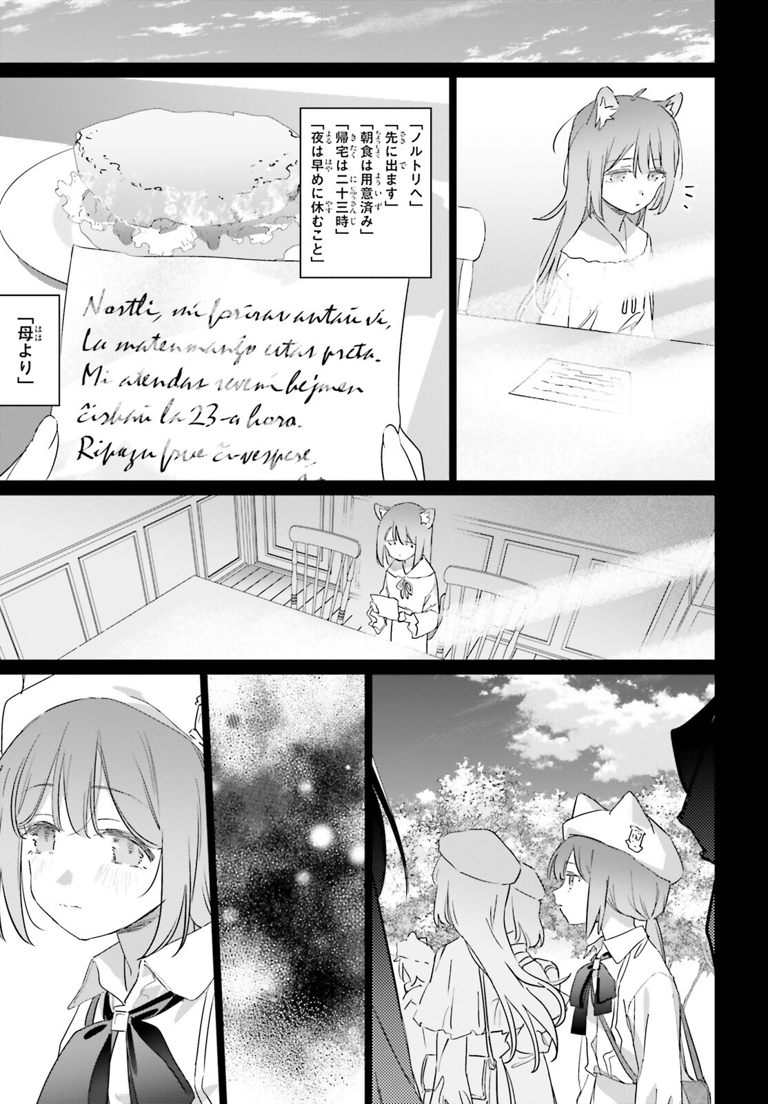 Isekai Kissa Halcyon e Youkoso! Chapter 6 11ページ