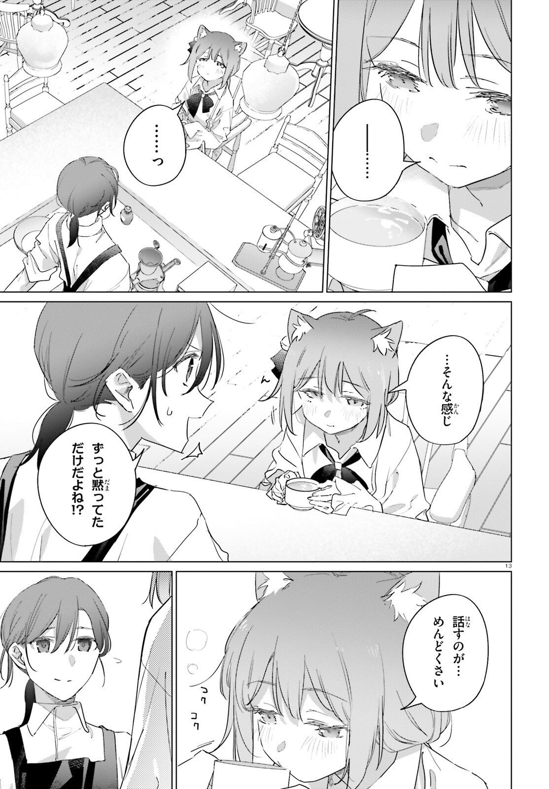 Isekai Kissa Halcyon e Youkoso! Chapter 6 13ページ