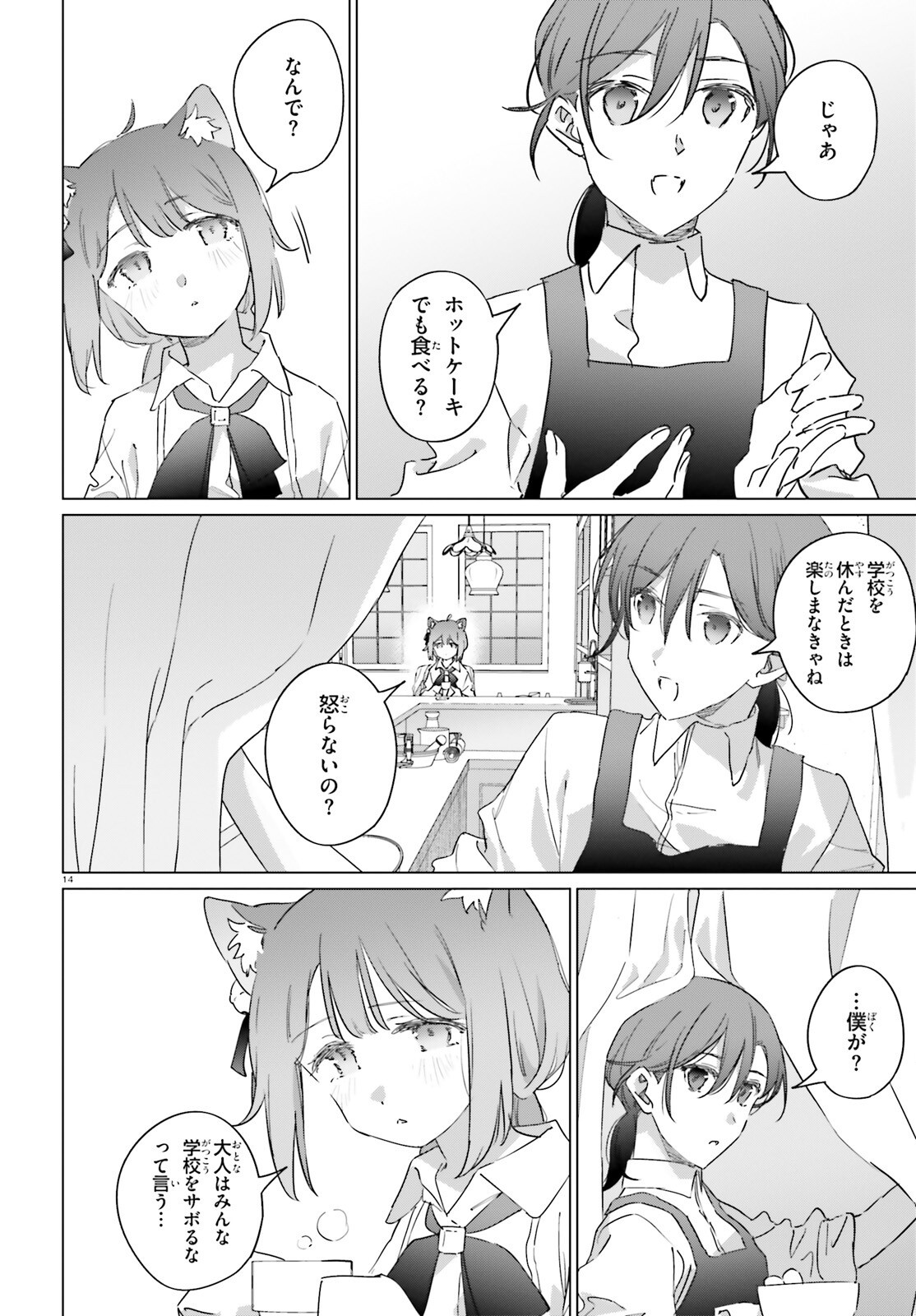 Isekai Kissa Halcyon e Youkoso! Chapter 6 14ページ