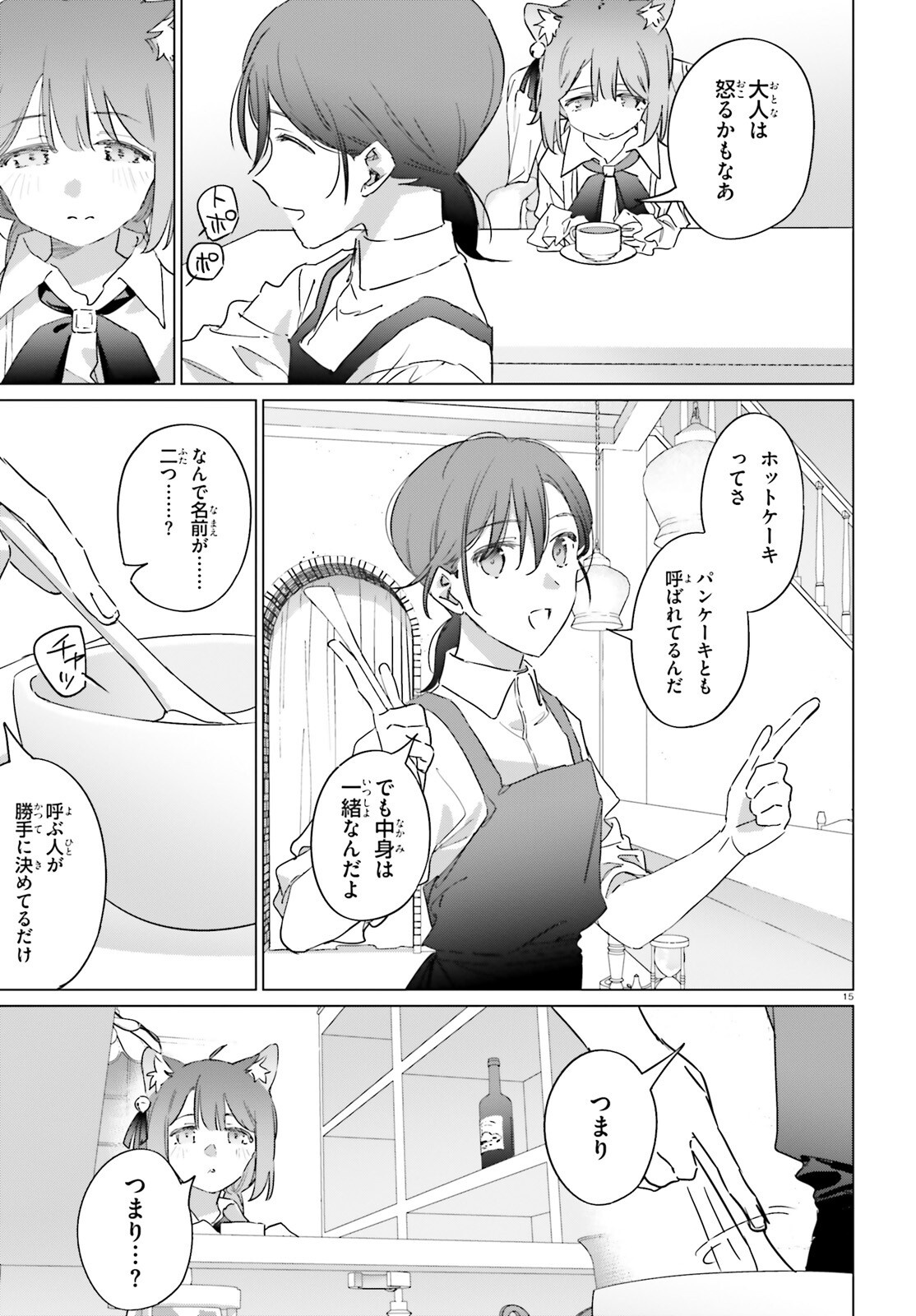 Isekai Kissa Halcyon e Youkoso! Chapter 6 15ページ
