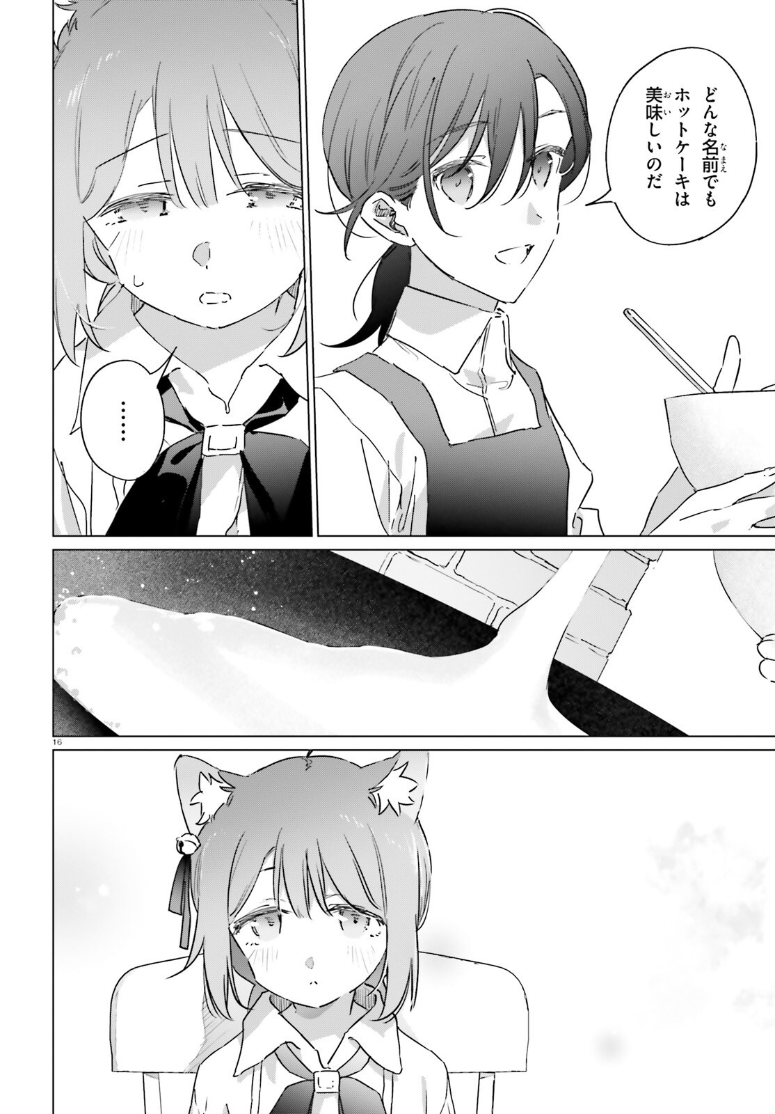 Isekai Kissa Halcyon e Youkoso! Chapter 6 16ページ