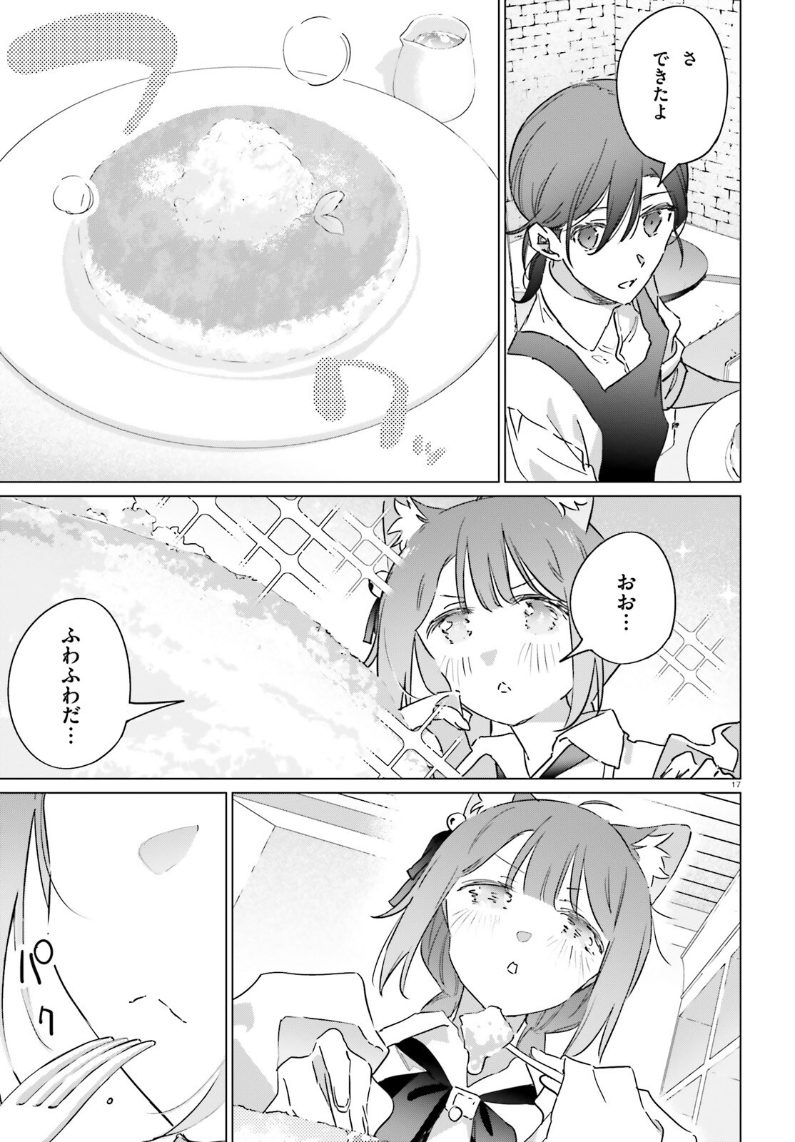 Isekai Kissa Halcyon e Youkoso! Chapter 6 17ページ