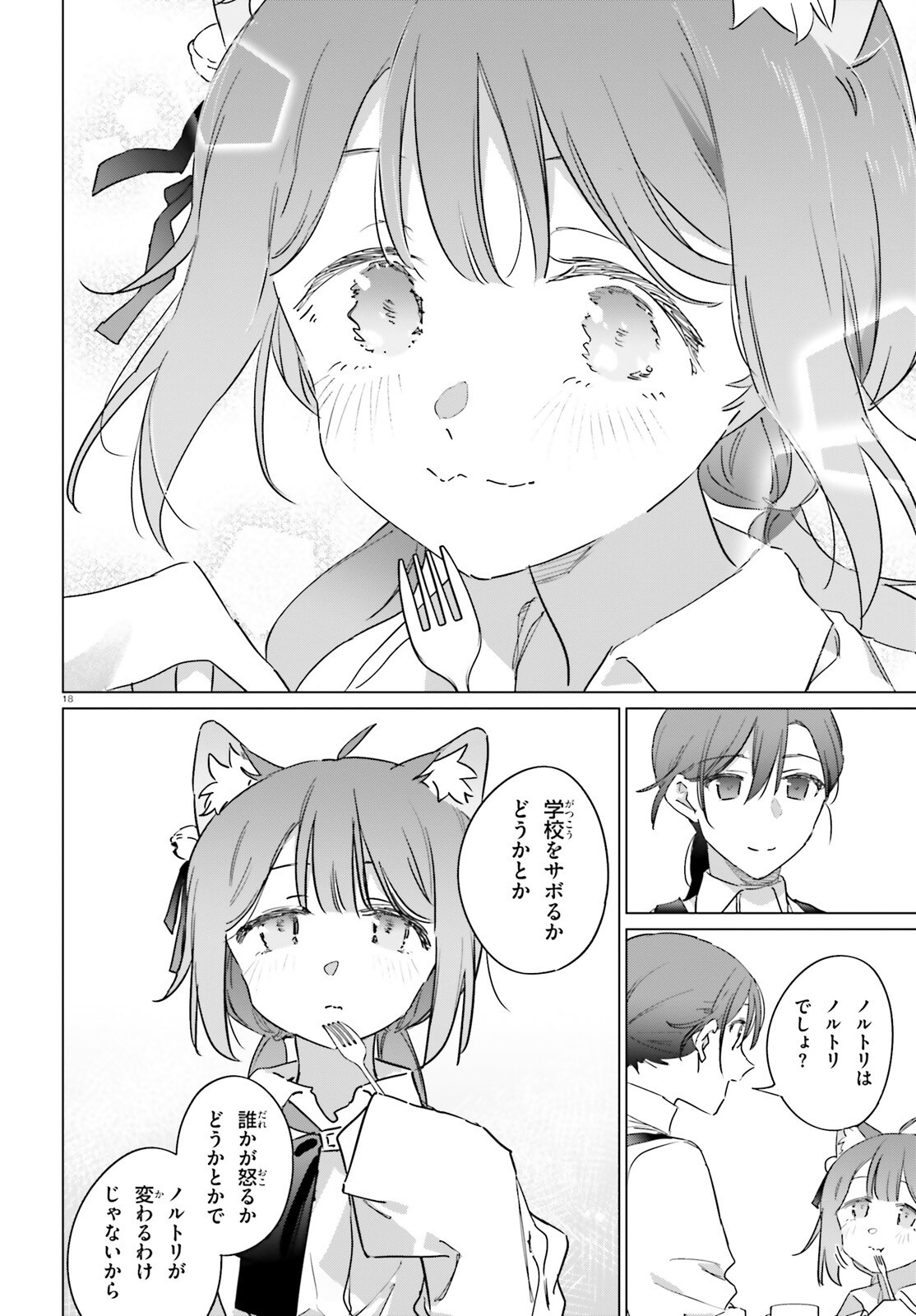 Isekai Kissa Halcyon e Youkoso! Chapter 6 18ページ