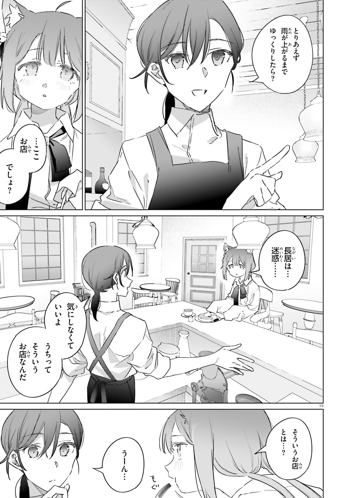 Isekai Kissa Halcyon e Youkoso! Chapter 6 19ページ