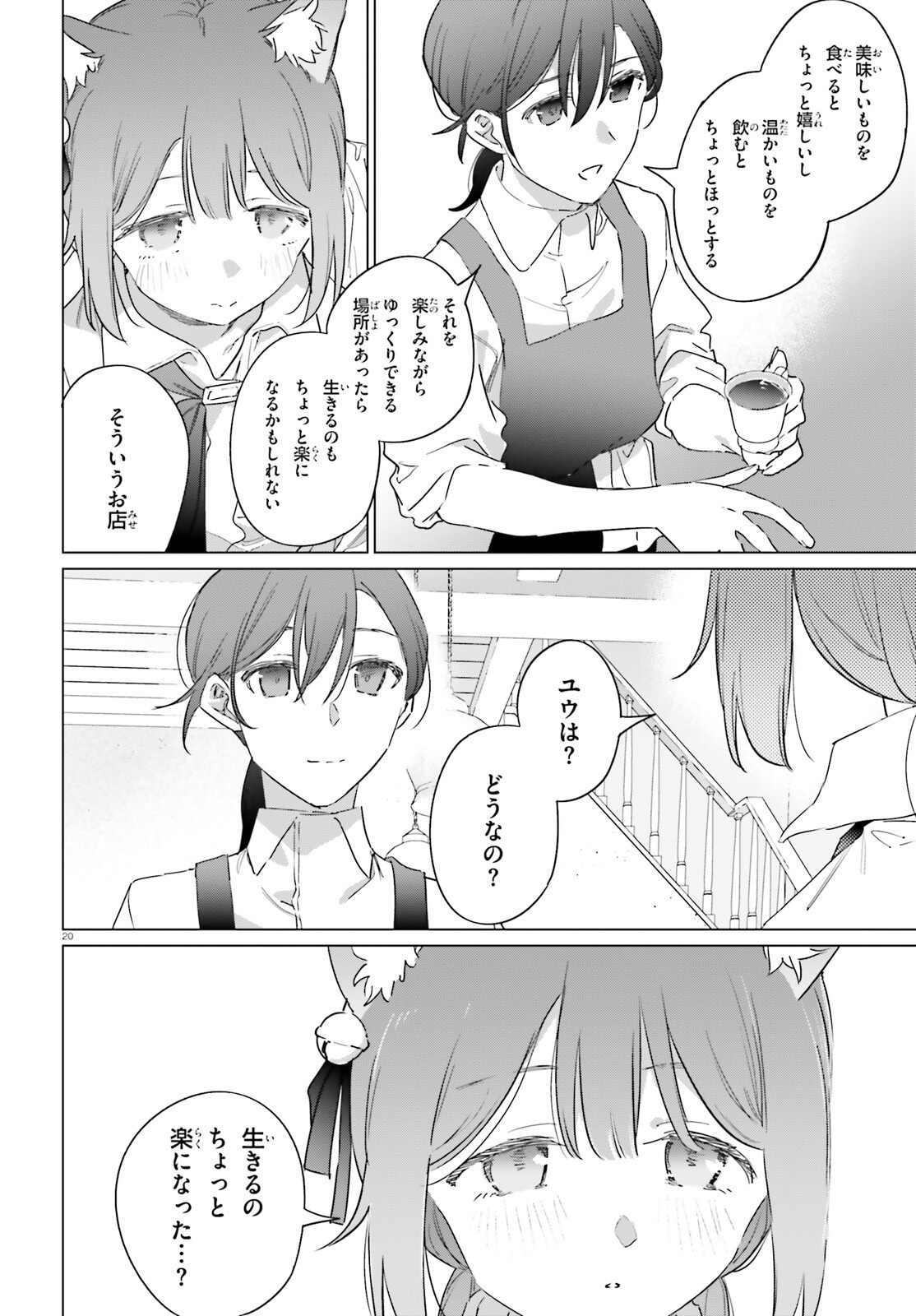 Isekai Kissa Halcyon e Youkoso! Chapter 6 20ページ