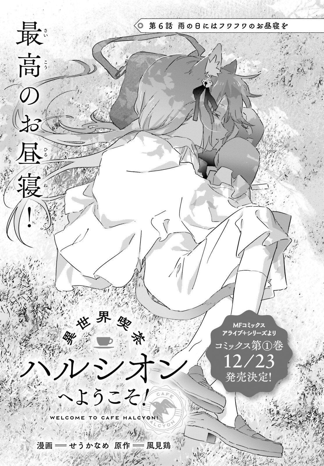 Isekai Kissa Halcyon e Youkoso! Chapter 6 3ページ