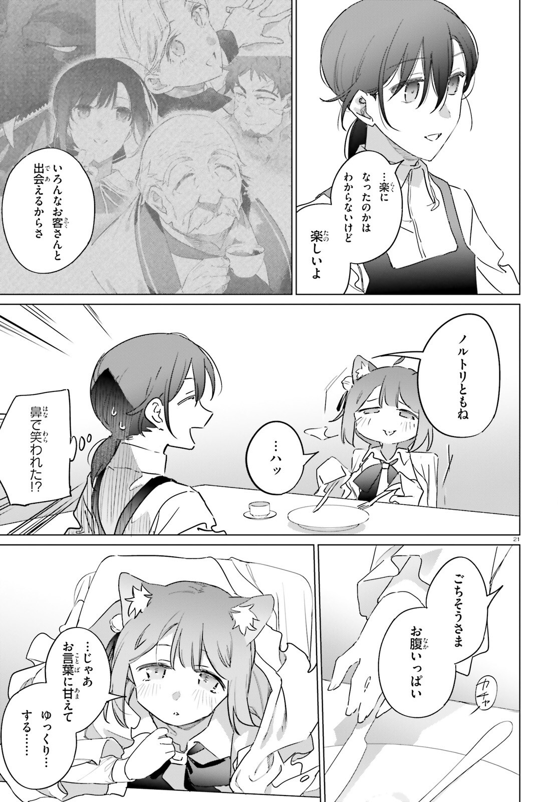 Isekai Kissa Halcyon e Youkoso! Chapter 6 21ページ